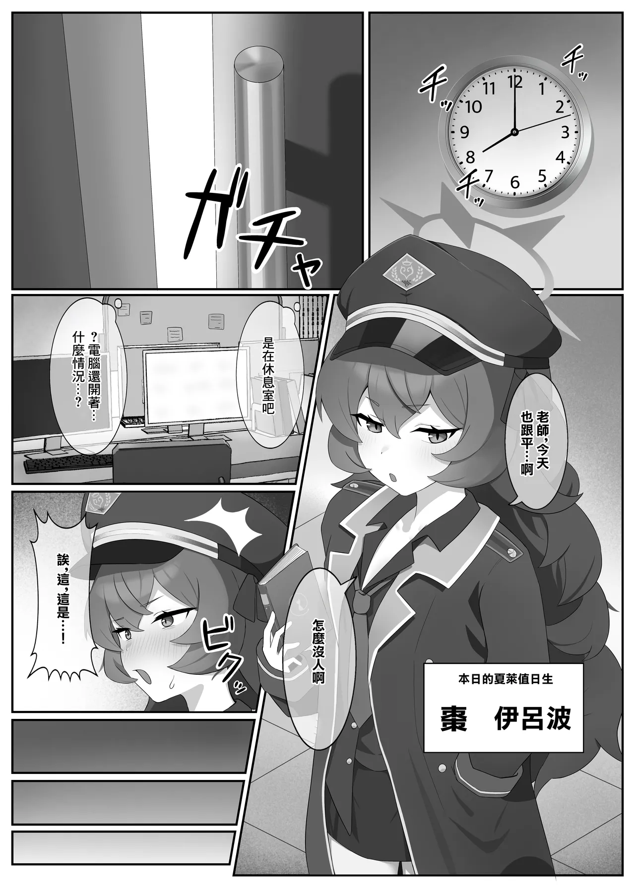 Page 2 of Datou Natsume Iroha