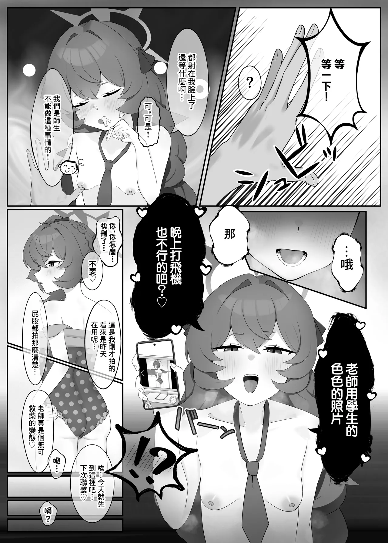 Page 4 of Datou Natsume Iroha