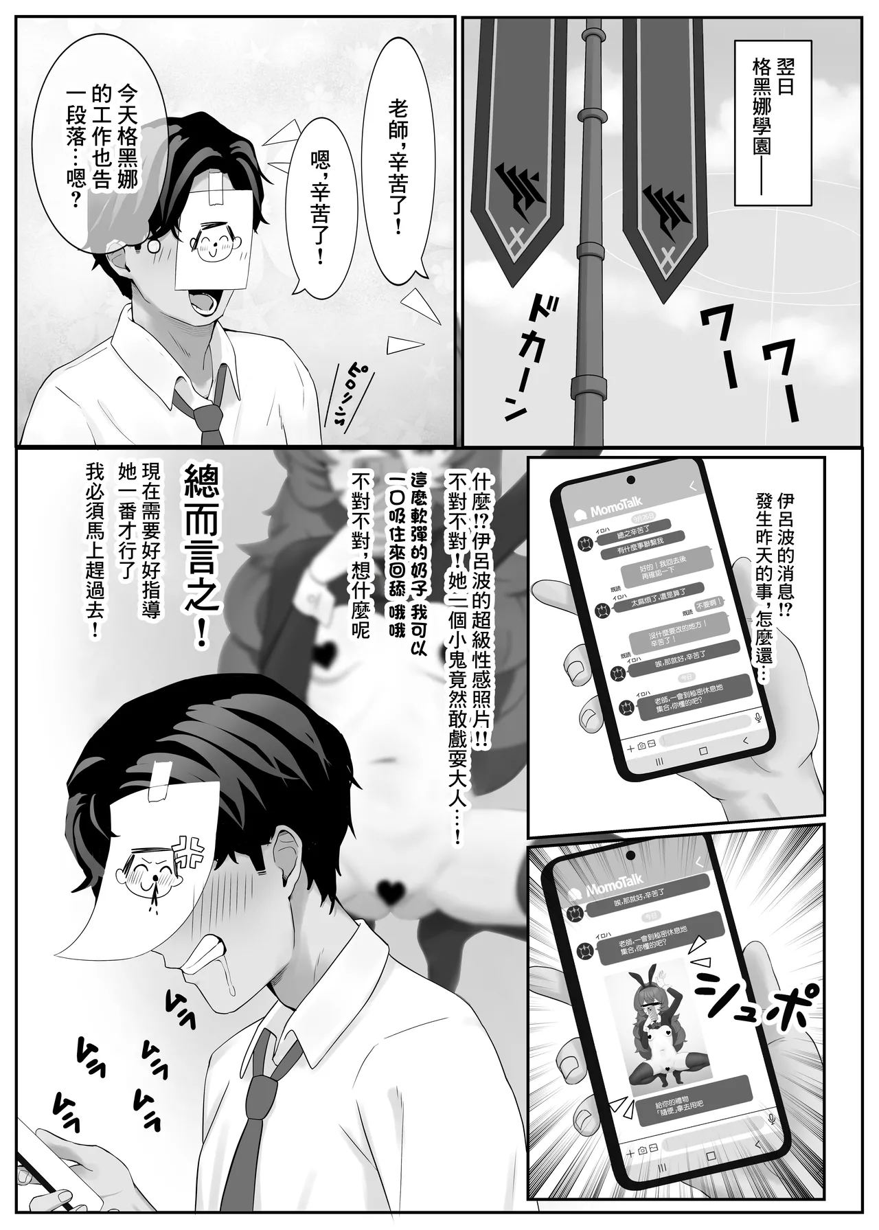 Page 5 of [HEKOHEKO PARADISE (ToughMan)] Datou Natsume Iroha (Blue Archive) [Chinese] [Digital]