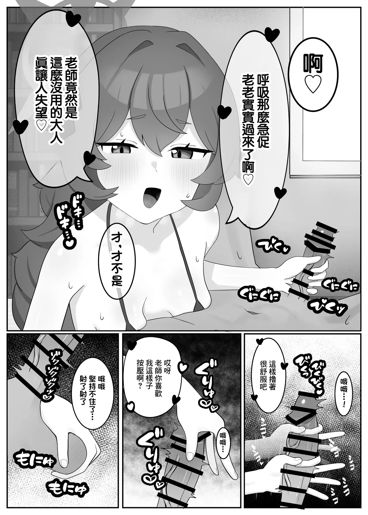 Page 6 of [HEKOHEKO PARADISE (ToughMan)] Datou Natsume Iroha (Blue Archive) [Chinese] [Digital]
