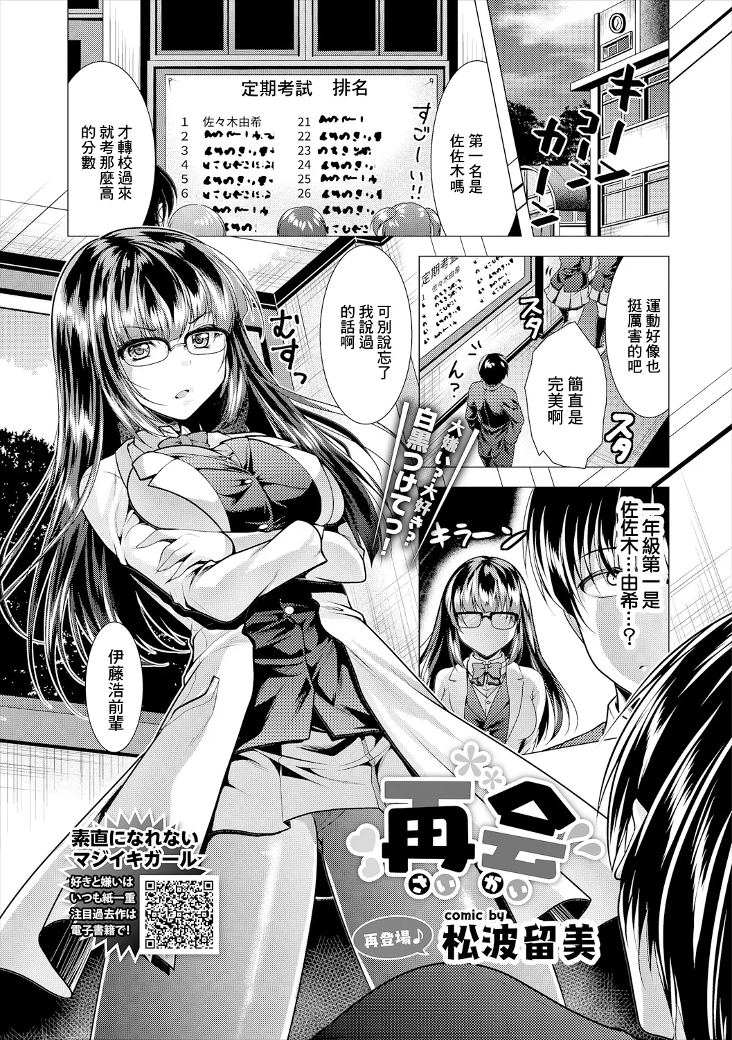 Page 1 of [Matsunami Rumi] Saikai (COMIC Europa Vol. 21) [Chinese] [Digital]