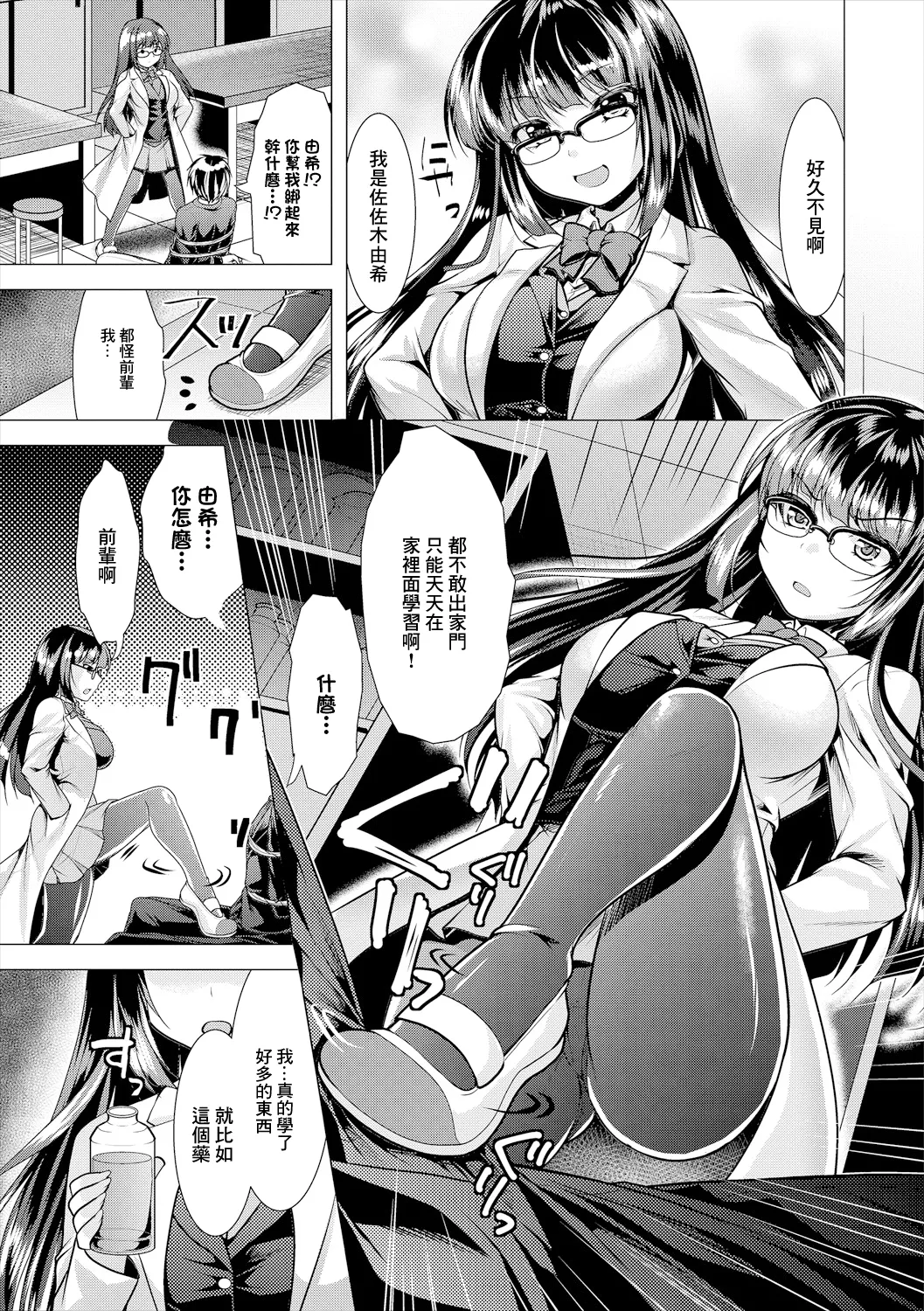 Page 3 of [Matsunami Rumi] Saikai (COMIC Europa Vol. 21) [Chinese] [Digital]