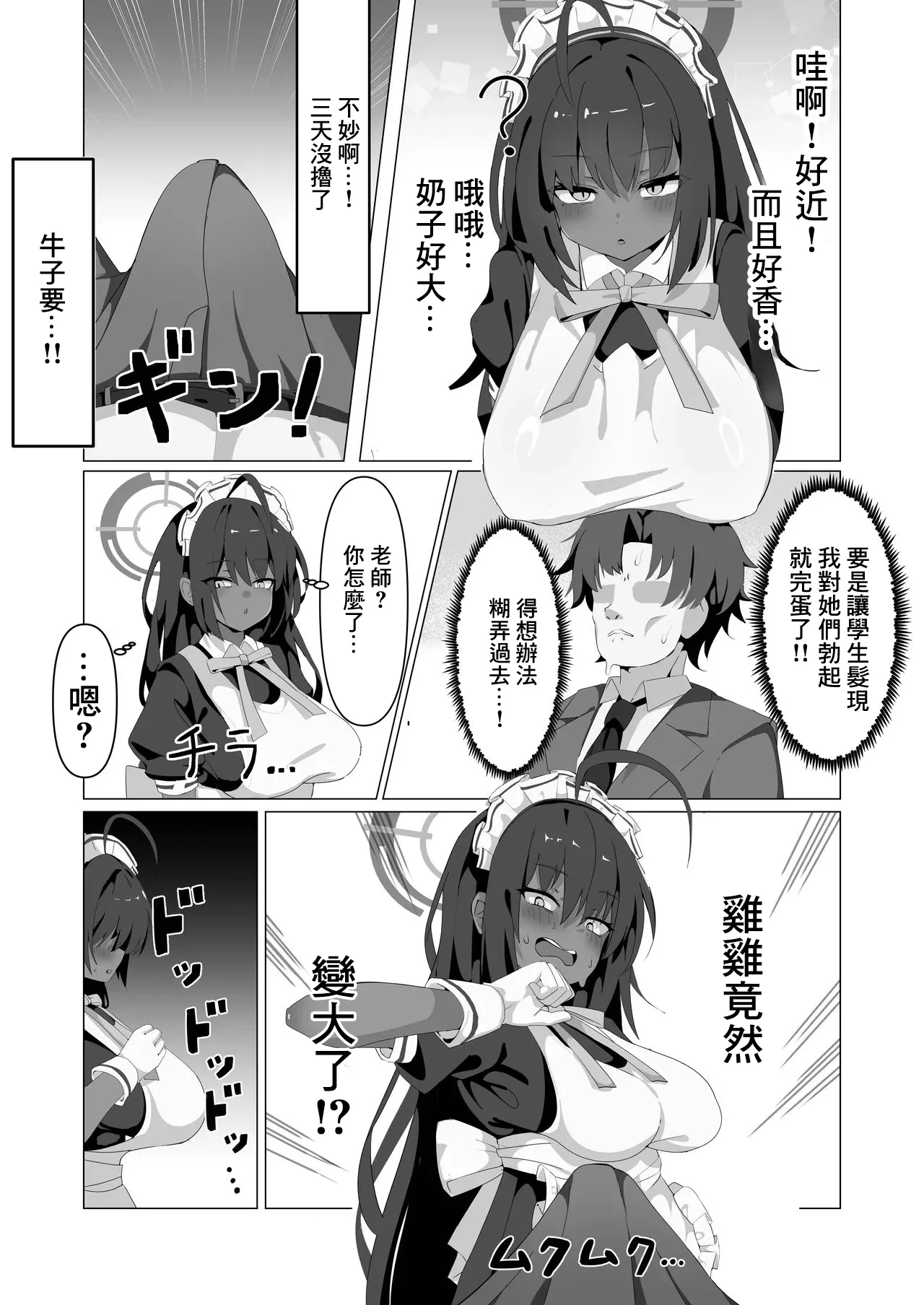 Page 4 of [Jaryuu Kyoudan (Yamamoto Seishiro)] Karin to Ecchi Suru dake. | 和花凛做愛的故事 (Blue Archive) [Chinese] [Digital]