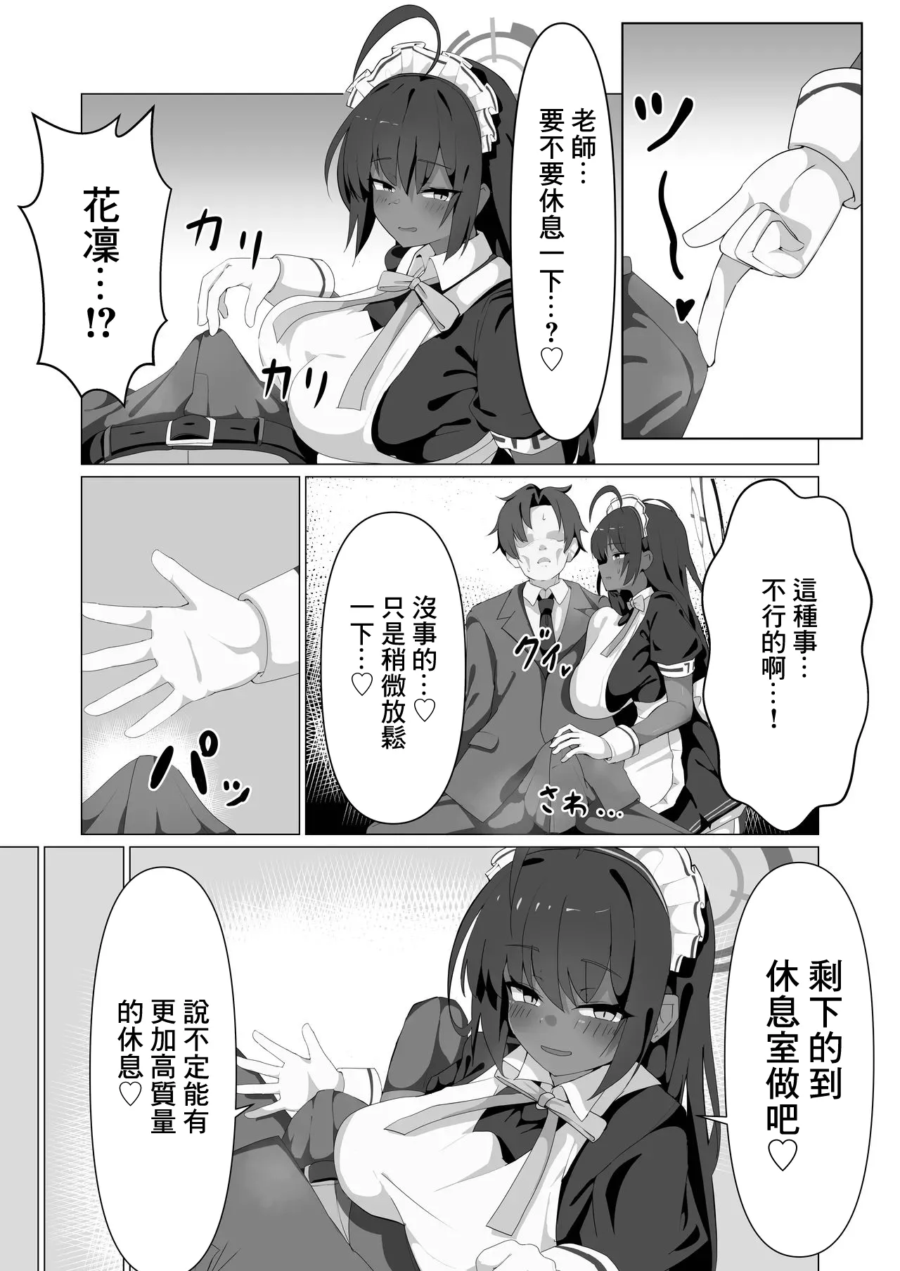 Page 5 of [Jaryuu Kyoudan (Yamamoto Seishiro)] Karin to Ecchi Suru dake. | 和花凛做愛的故事 (Blue Archive) [Chinese] [Digital]