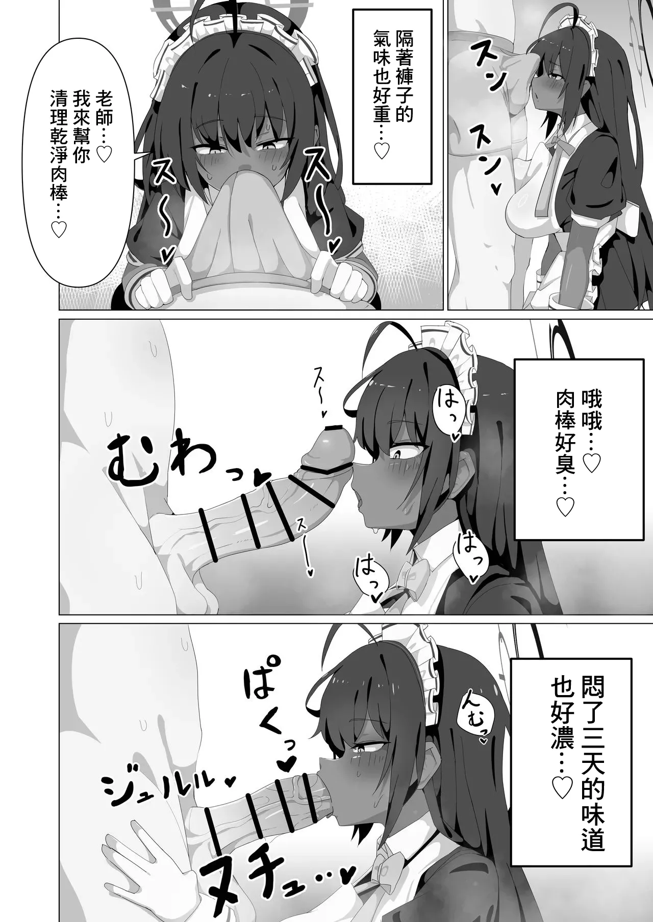 Page 6 of [Jaryuu Kyoudan (Yamamoto Seishiro)] Karin to Ecchi Suru dake. | 和花凛做愛的故事 (Blue Archive) [Chinese] [Digital]