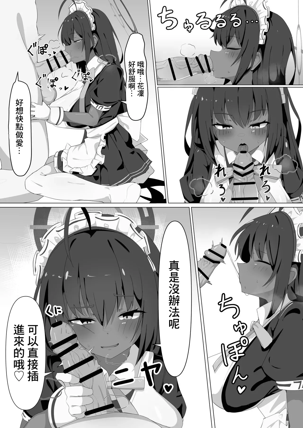 Page 7 of [Jaryuu Kyoudan (Yamamoto Seishiro)] Karin to Ecchi Suru dake. | 和花凛做愛的故事 (Blue Archive) [Chinese] [Digital]