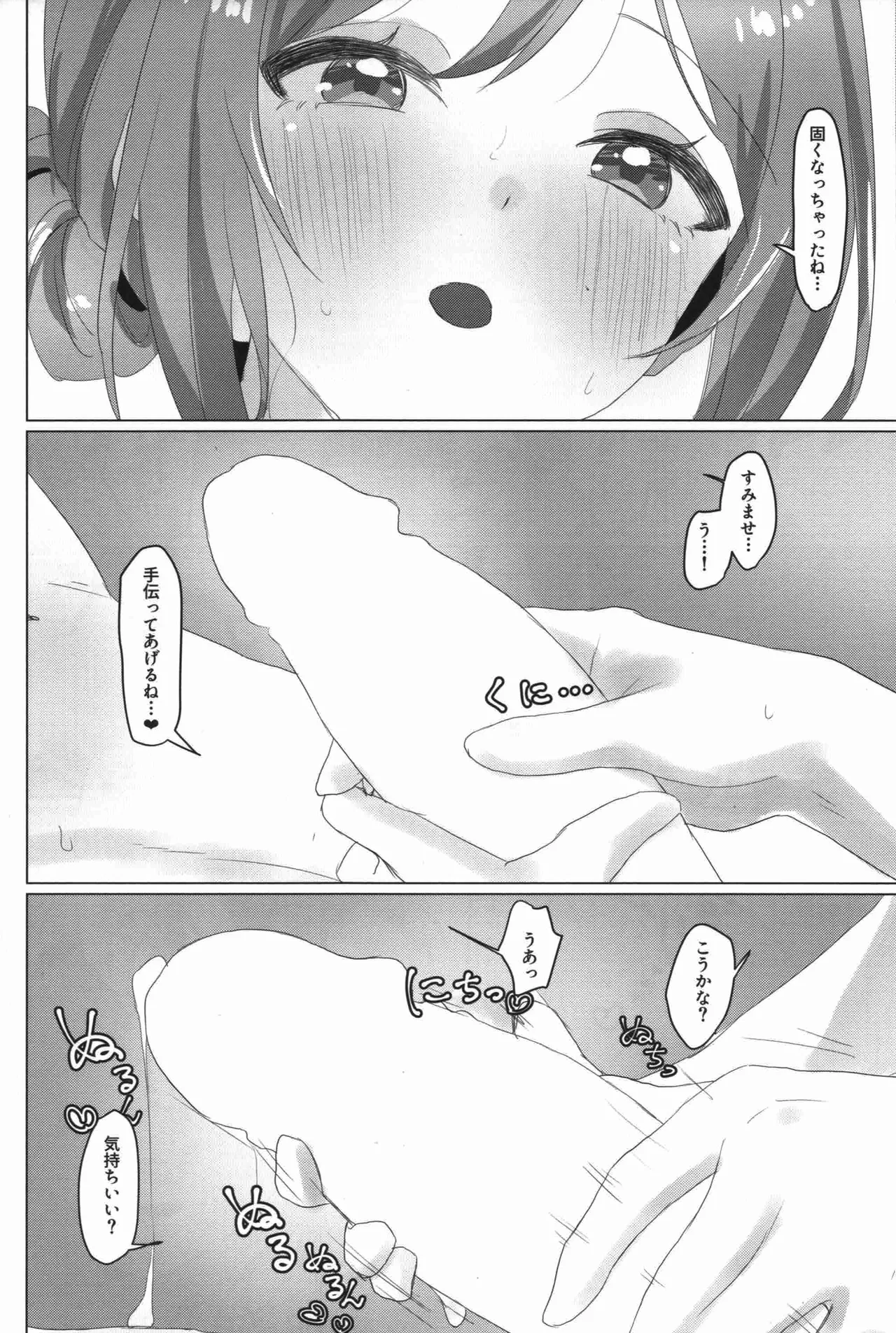 Page 9 of (MyBestFriends17) [Tobidashi Chuui (Anzen Unten Tarou)] Himitsu No Kyuujitsu Gohoubi Onsen Ryokou (Gakuen IDOLM@STER)