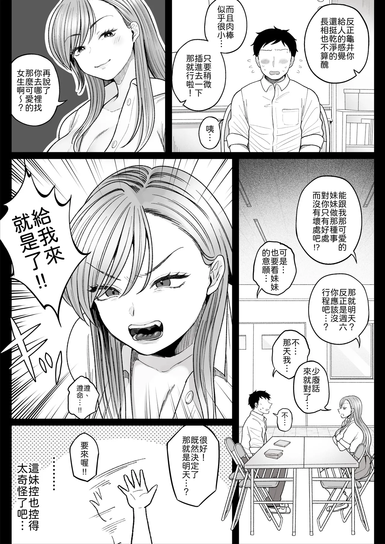 Page 11 of [Nezumi no Haha (Nezumi Nobo)] Imouto no Shojo, Moratte Agete yo [Chinese] [山嵐个人汉化] [Digital]