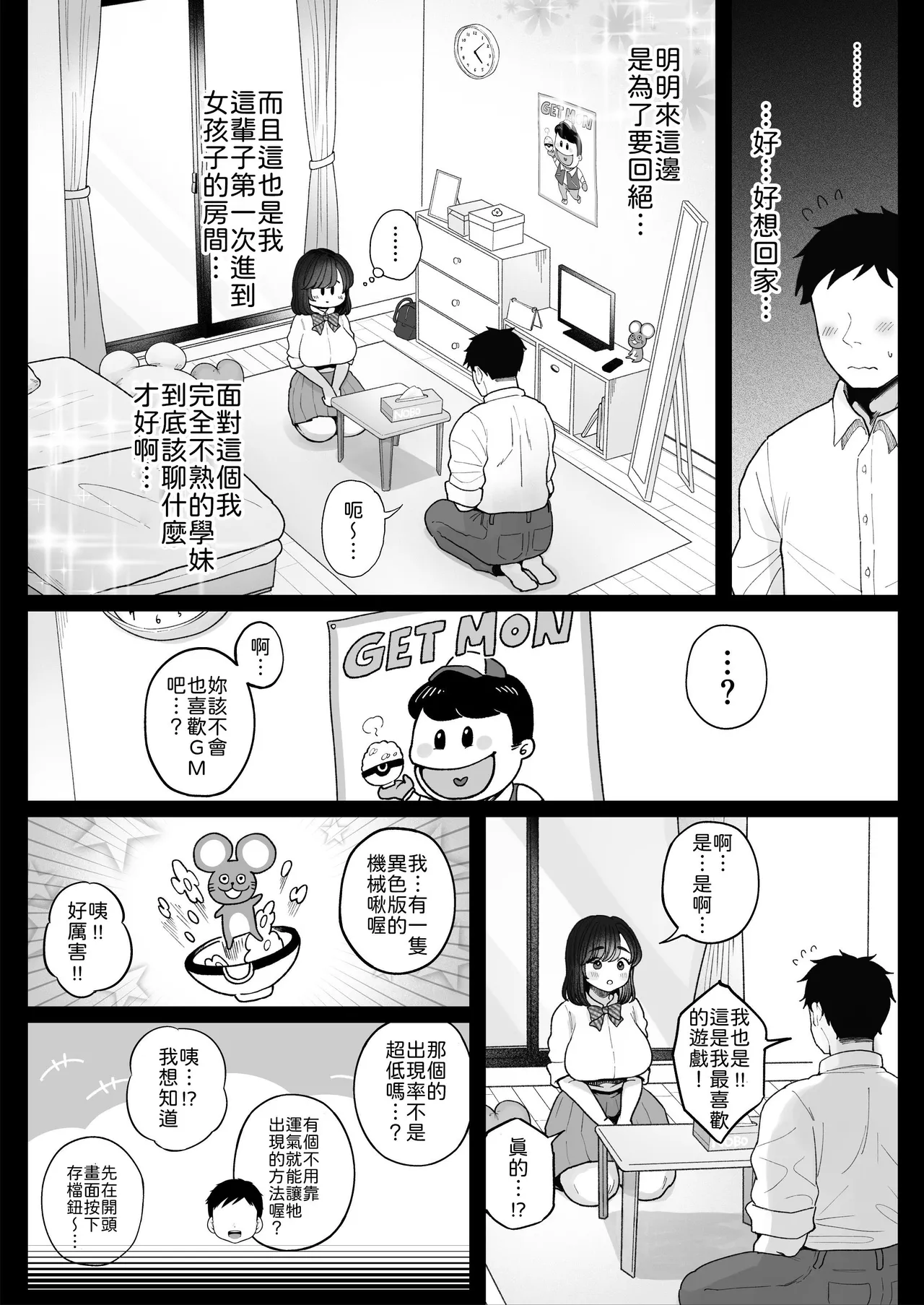 Page 14 of [Nezumi no Haha (Nezumi Nobo)] Imouto no Shojo, Moratte Agete yo [Chinese] [山嵐个人汉化] [Digital]