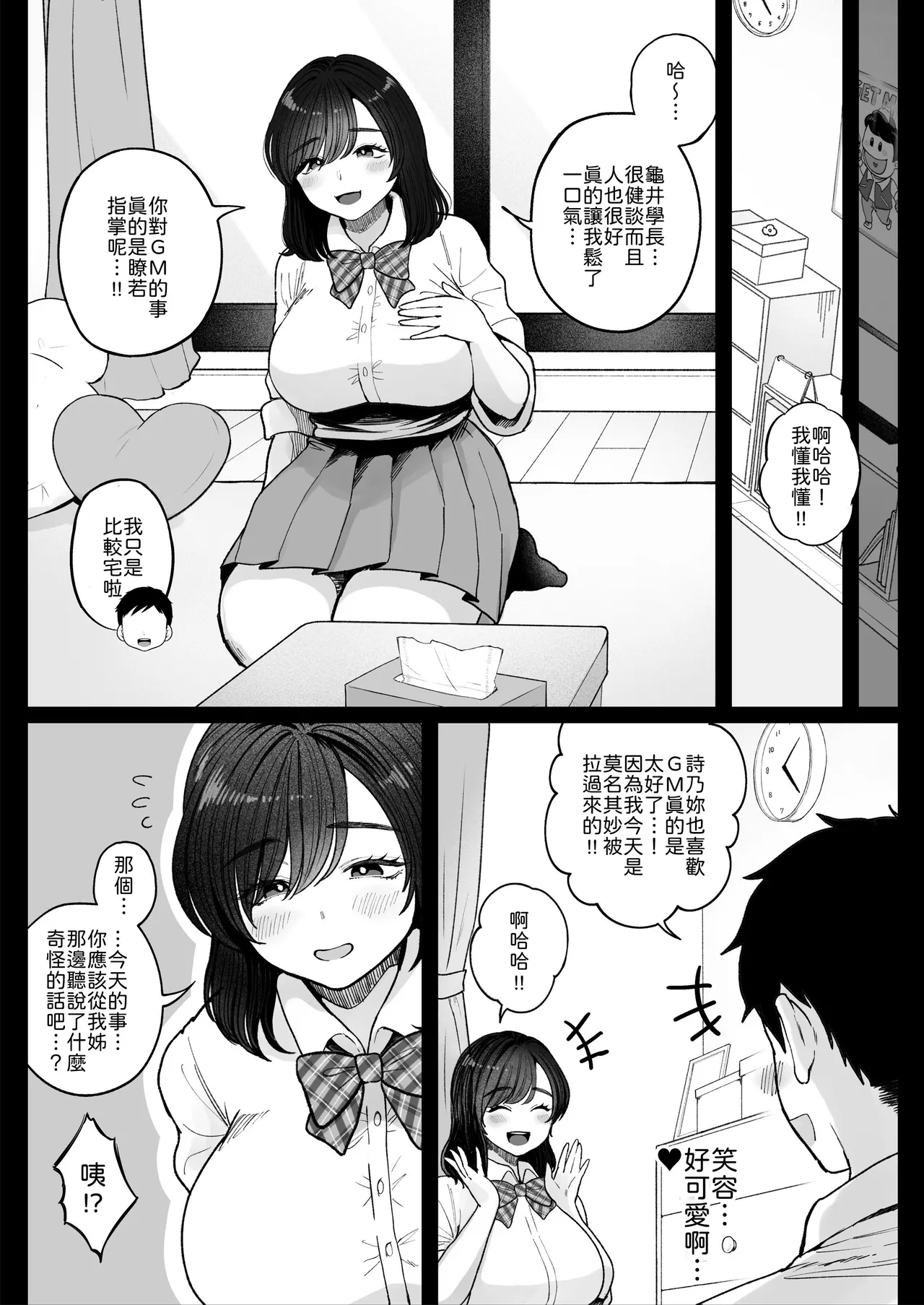 Page 15 of [Nezumi no Haha (Nezumi Nobo)] Imouto no Shojo, Moratte Agete yo [Chinese] [山嵐个人汉化] [Digital]