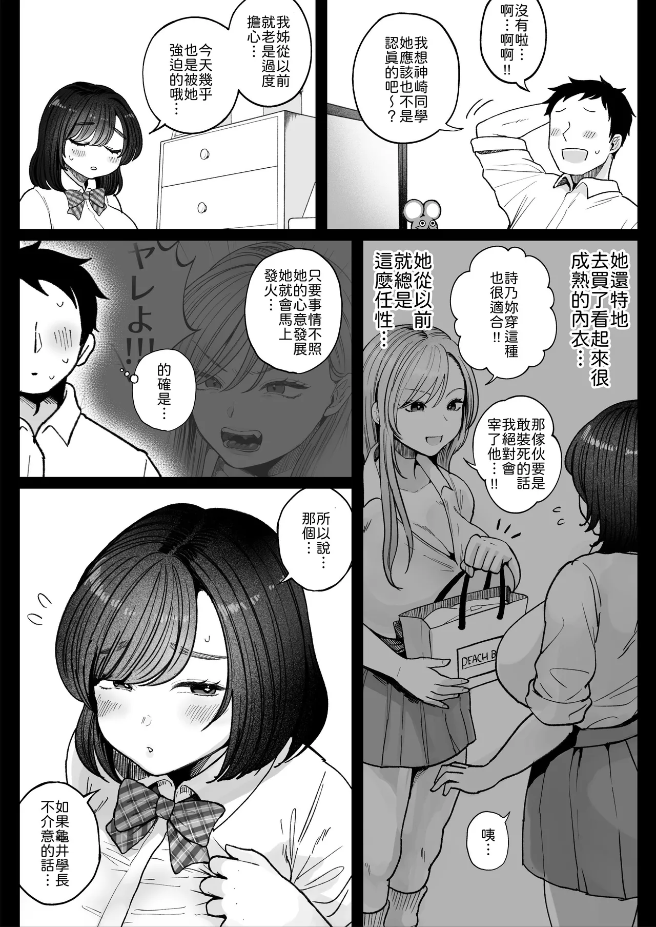 Page 16 of [Nezumi no Haha (Nezumi Nobo)] Imouto no Shojo, Moratte Agete yo [Chinese] [山嵐个人汉化] [Digital]