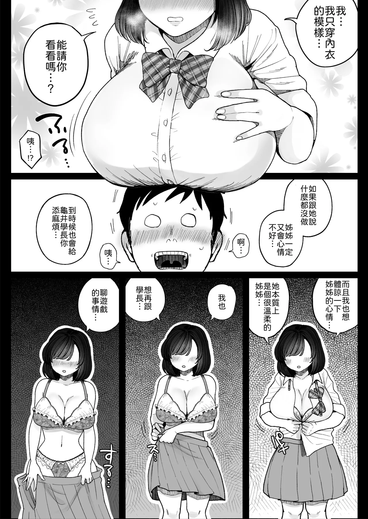 Page 17 of [Nezumi no Haha (Nezumi Nobo)] Imouto no Shojo, Moratte Agete yo [Chinese] [山嵐个人汉化] [Digital]