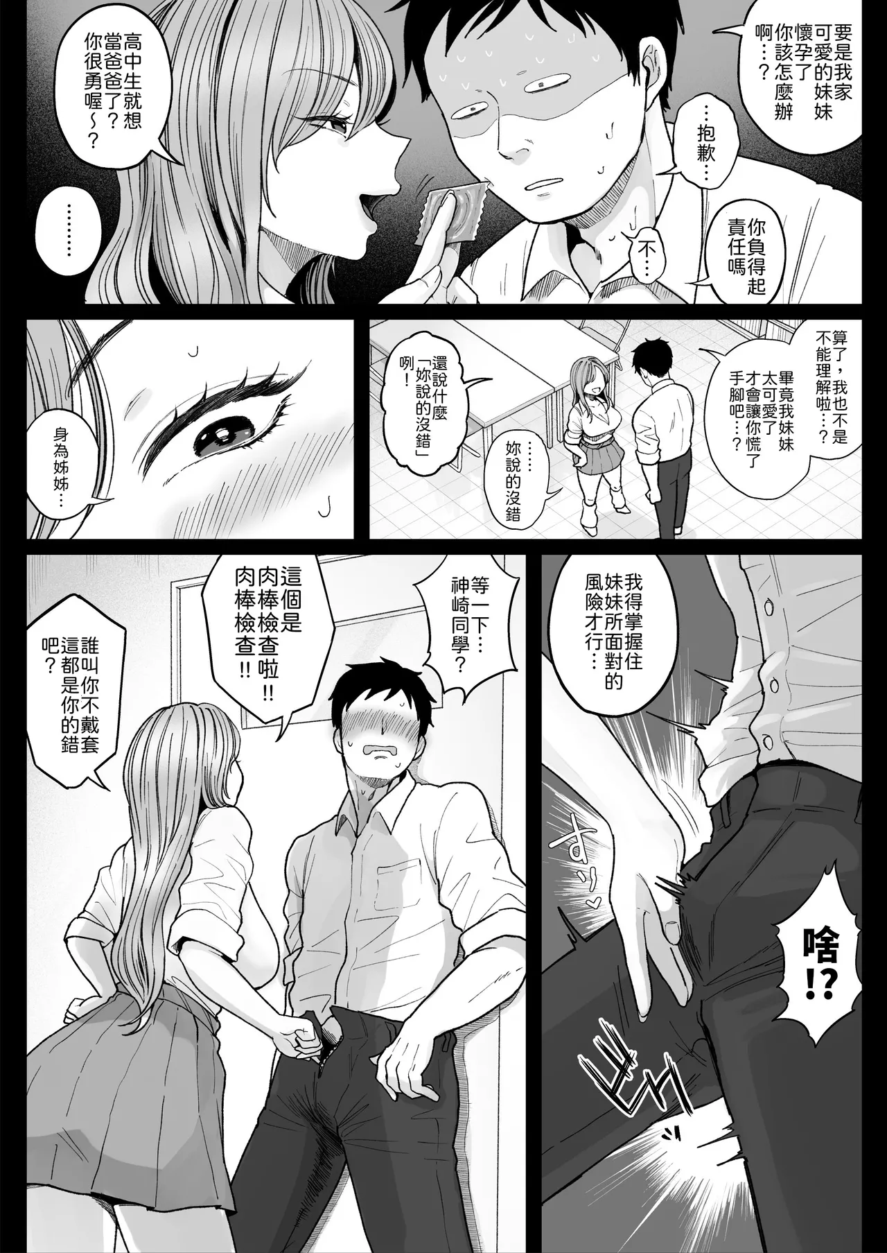 Page 38 of [Nezumi no Haha (Nezumi Nobo)] Imouto no Shojo, Moratte Agete yo [Chinese] [山嵐个人汉化] [Digital]