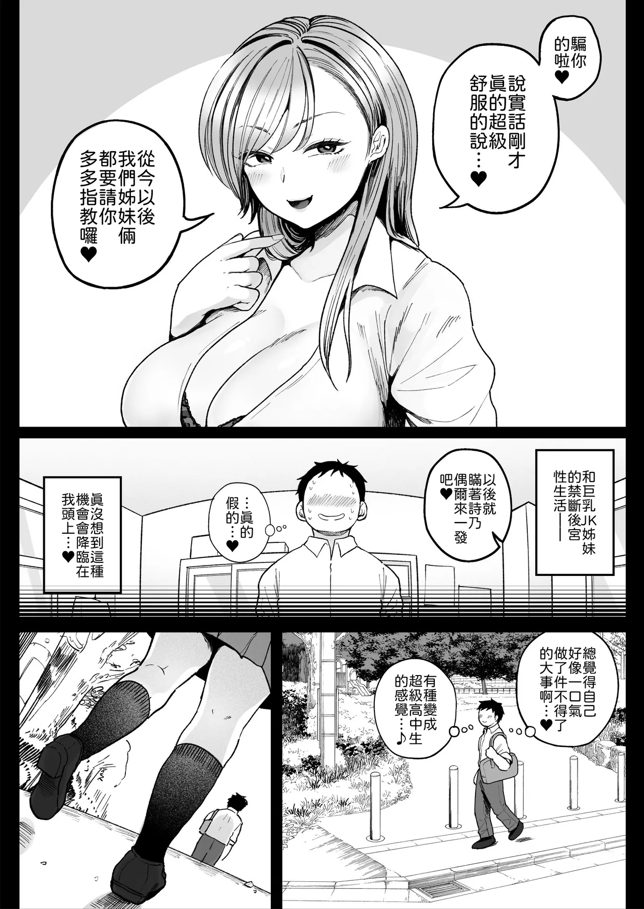Page 57 of [Nezumi no Haha (Nezumi Nobo)] Imouto no Shojo, Moratte Agete yo [Chinese] [山嵐个人汉化] [Digital]
