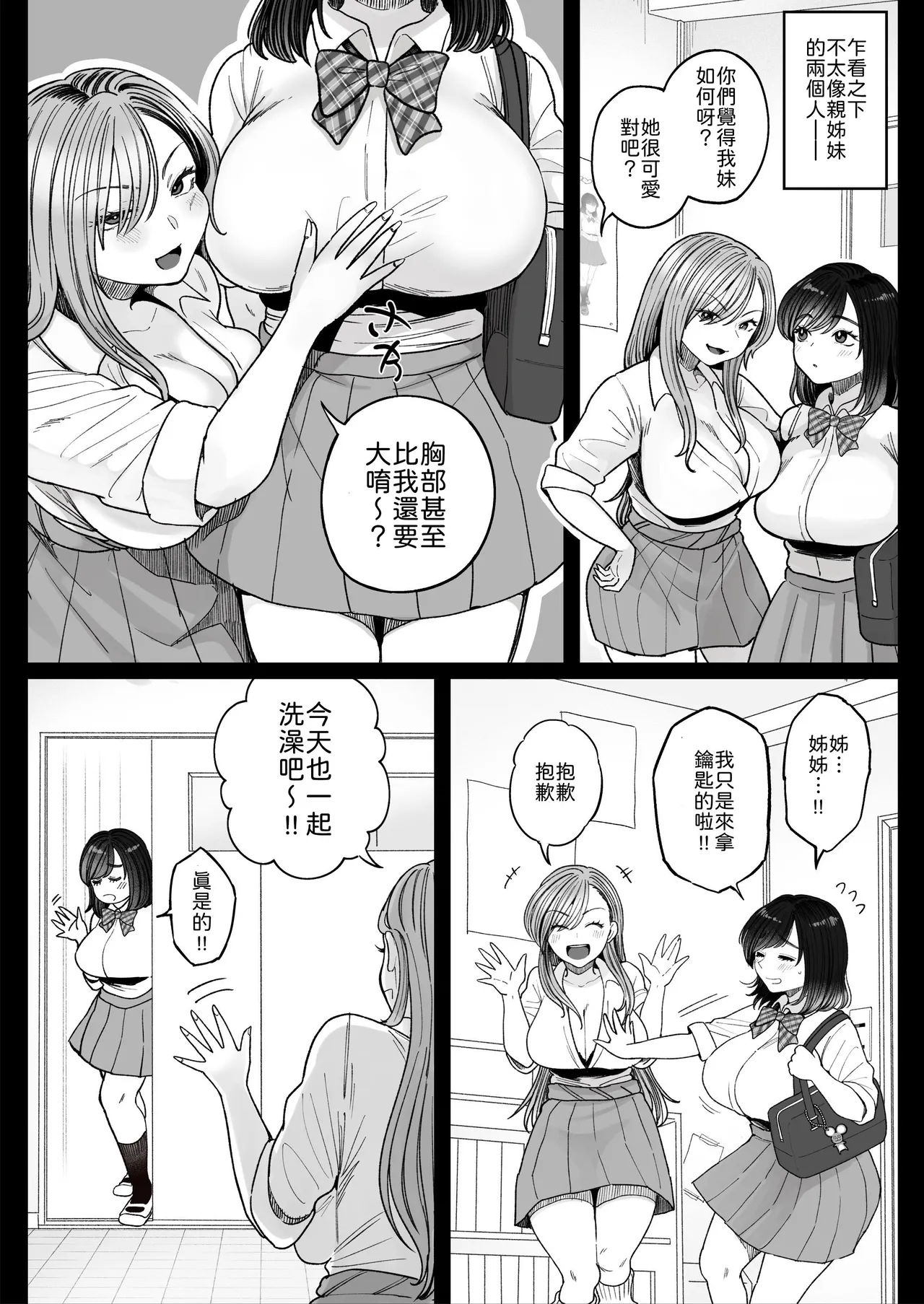 Page 6 of [Nezumi no Haha (Nezumi Nobo)] Imouto no Shojo, Moratte Agete yo [Chinese] [山嵐个人汉化] [Digital]