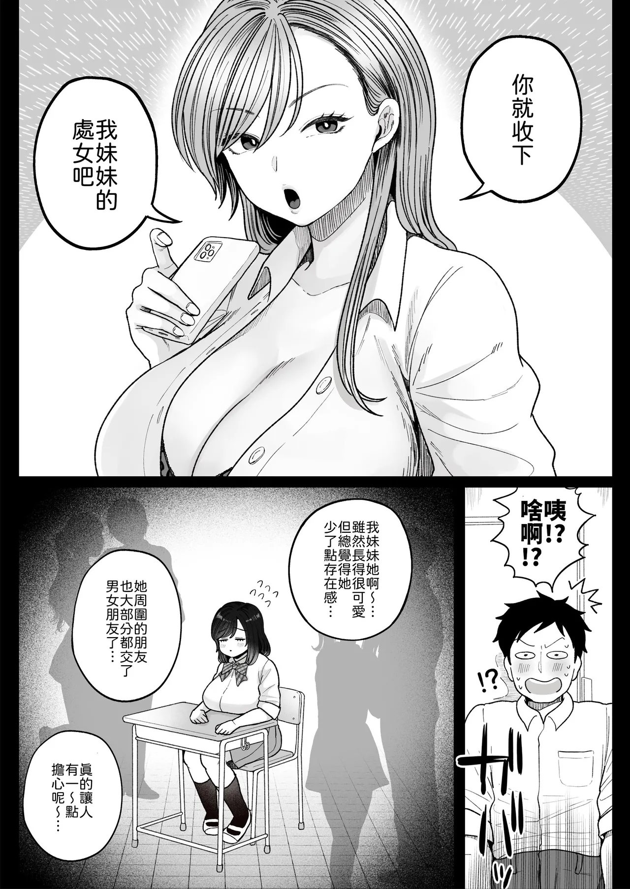 Page 9 of [Nezumi no Haha (Nezumi Nobo)] Imouto no Shojo, Moratte Agete yo [Chinese] [山嵐个人汉化] [Digital]