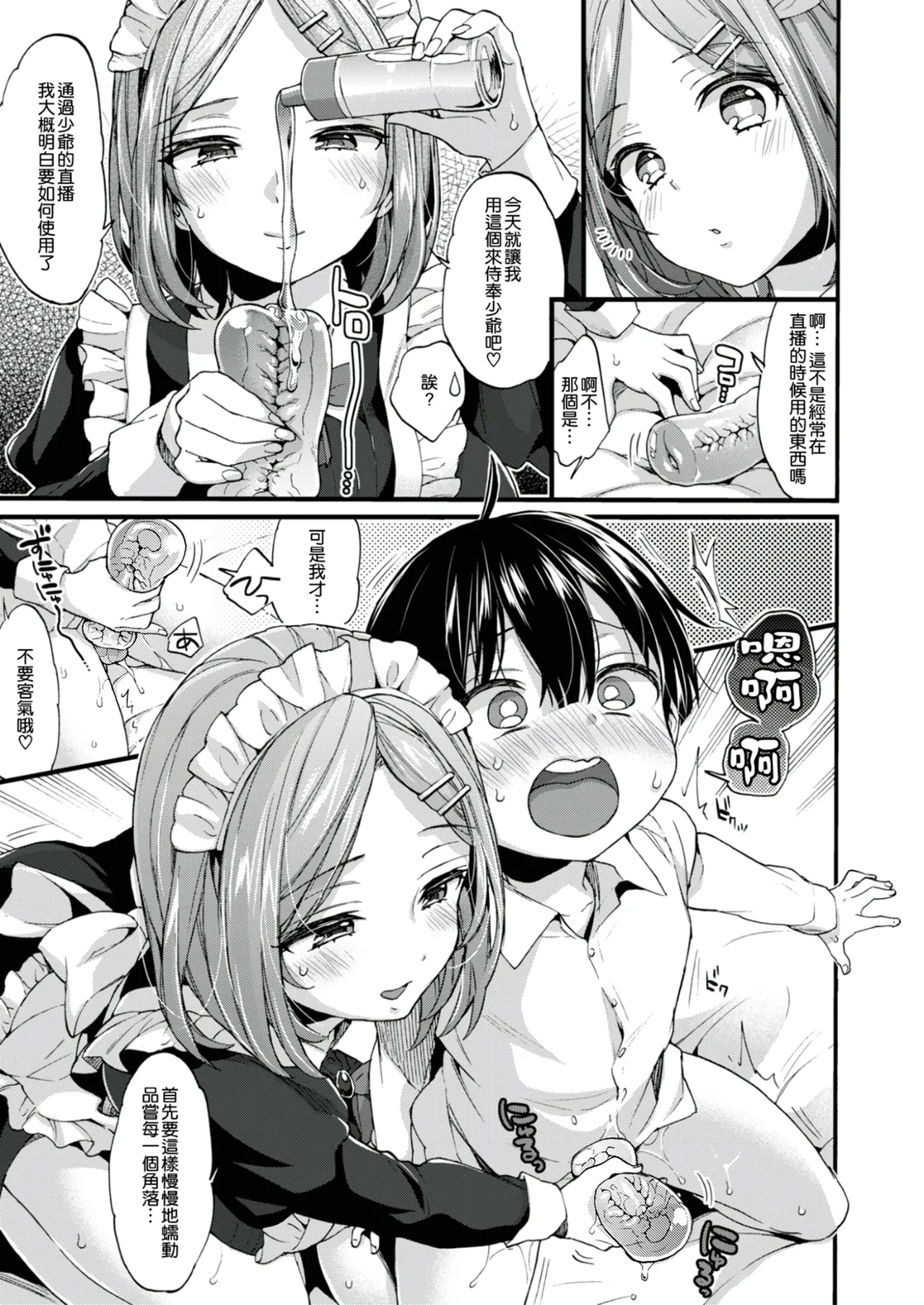 Page 141 of [Morishima Kon] Onee-san Island [Chinese] [Digital]