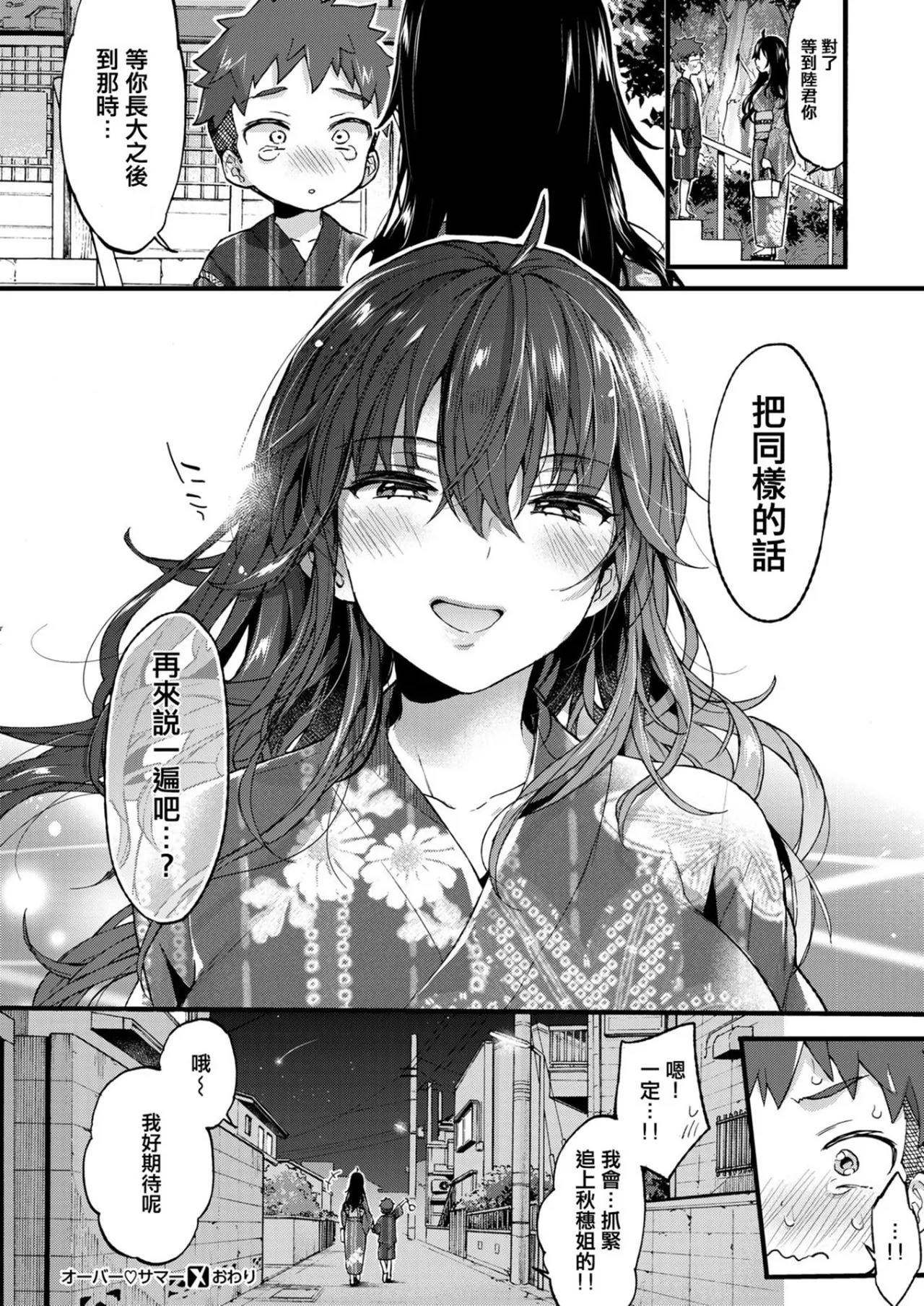 Page 236 of [Morishima Kon] Onee-san Island [Chinese] [Digital]