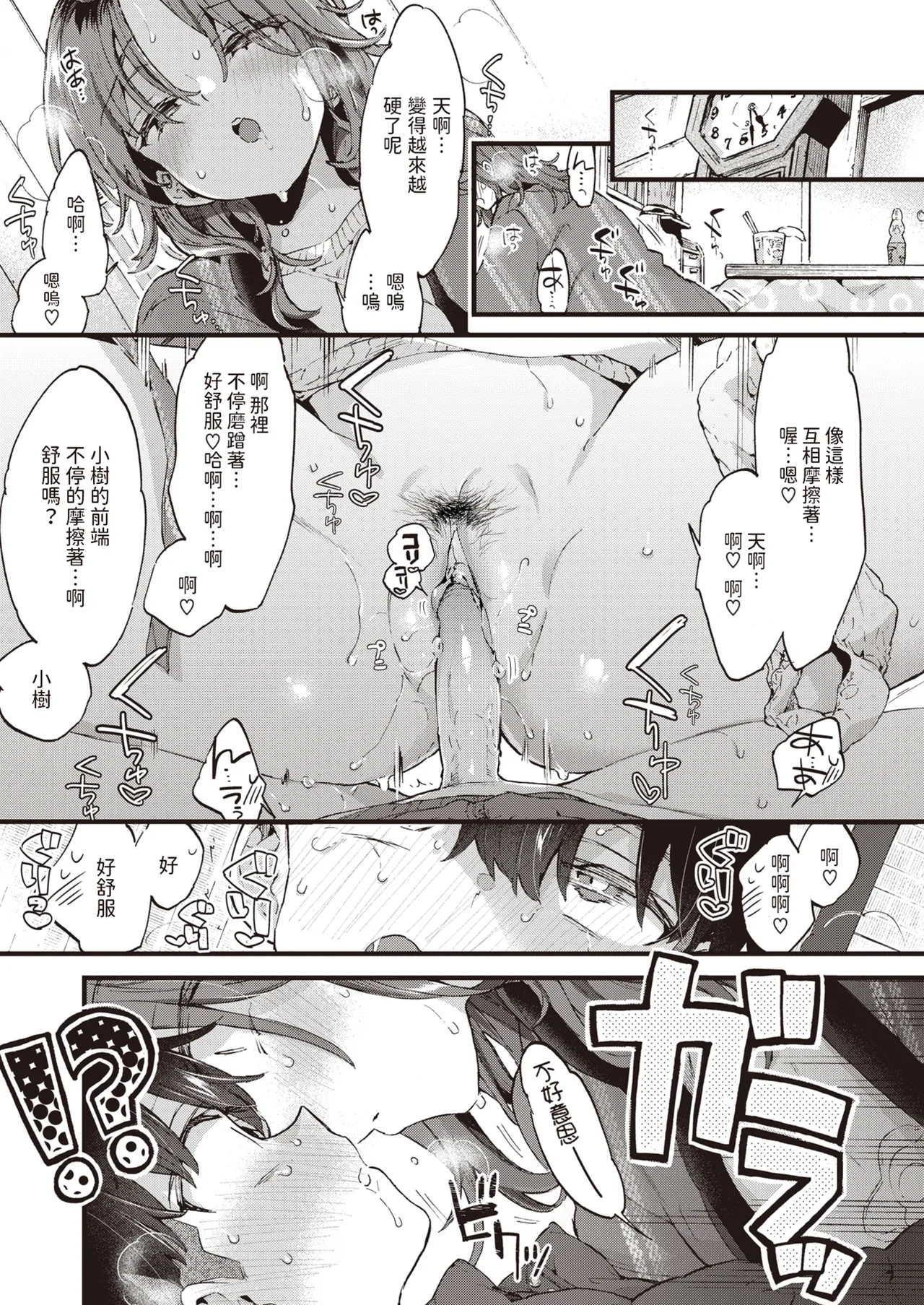 Page 31 of [Morishima Kon] Onee-san Island [Chinese] [Digital]