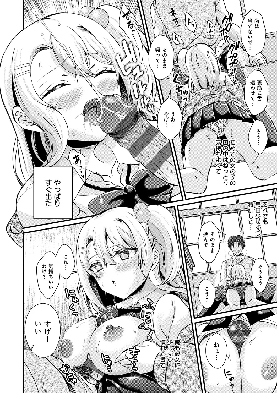 Page 116 of Sunao ni Naretara
