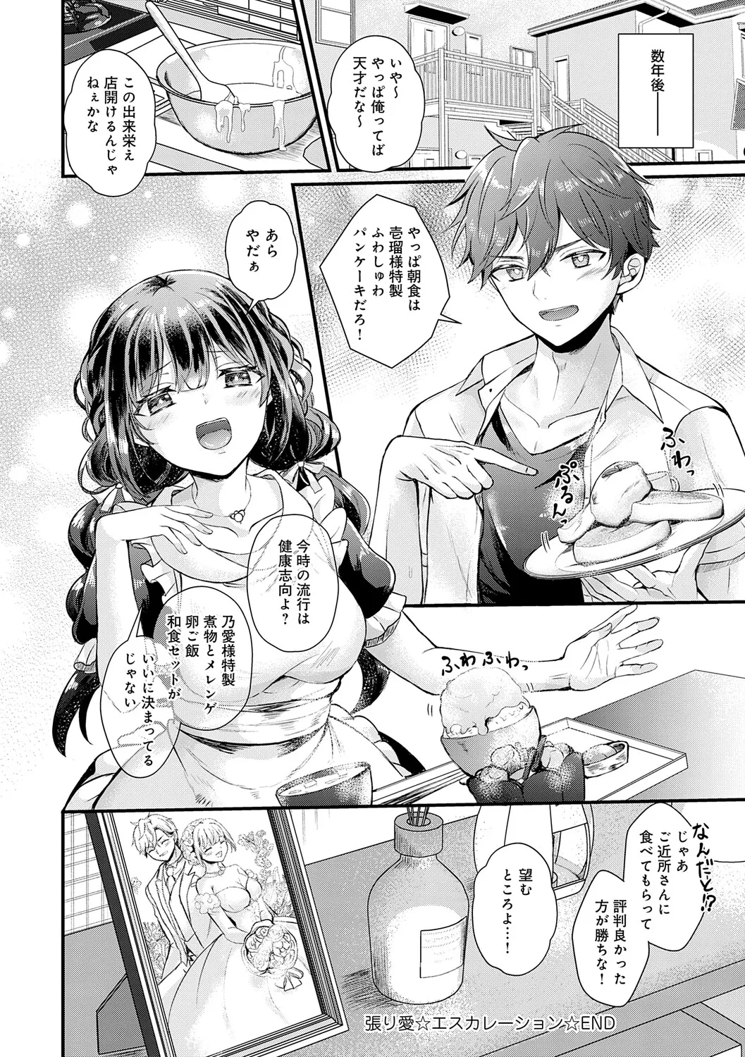 Page 54 of [Hatsuuni Ikura] Sunao ni Naretara [Digital]