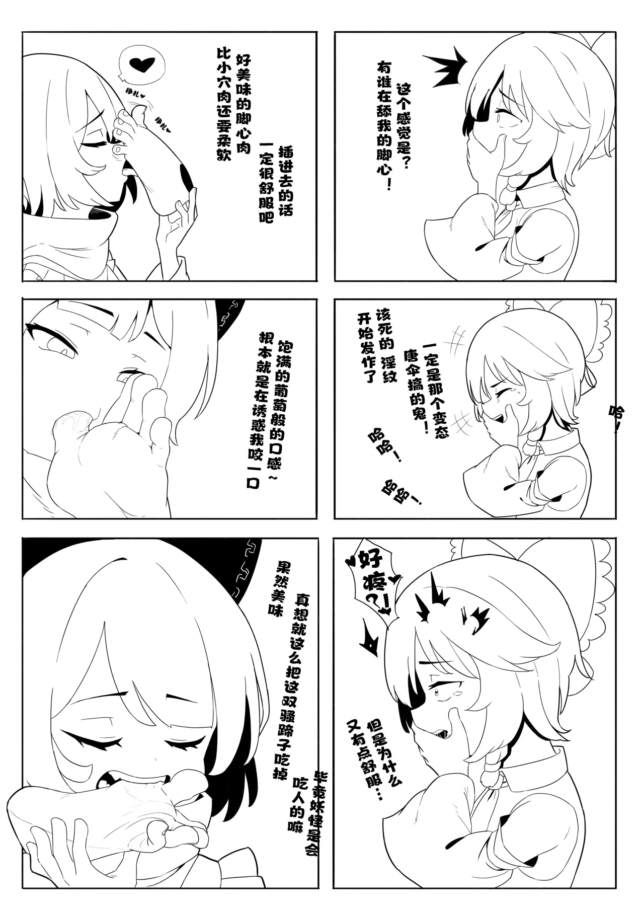 Page 6 of [Yellow Fumewort] Reimu Footbox (Touhou Project) [Chinese] [Decensored] [Ongoing]