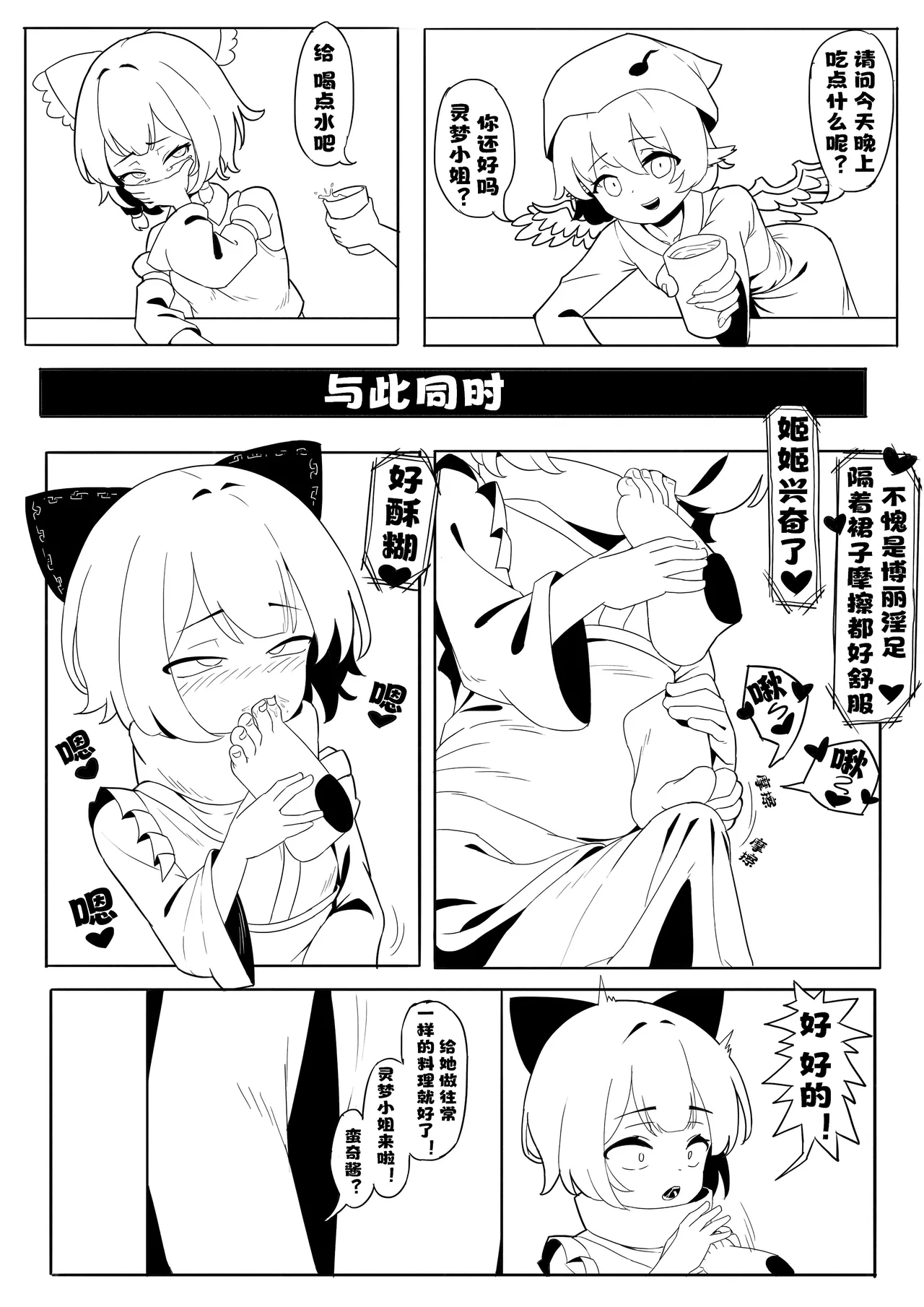Page 7 of [Yellow Fumewort] Reimu Footbox (Touhou Project) [Chinese] [Decensored] [Ongoing]