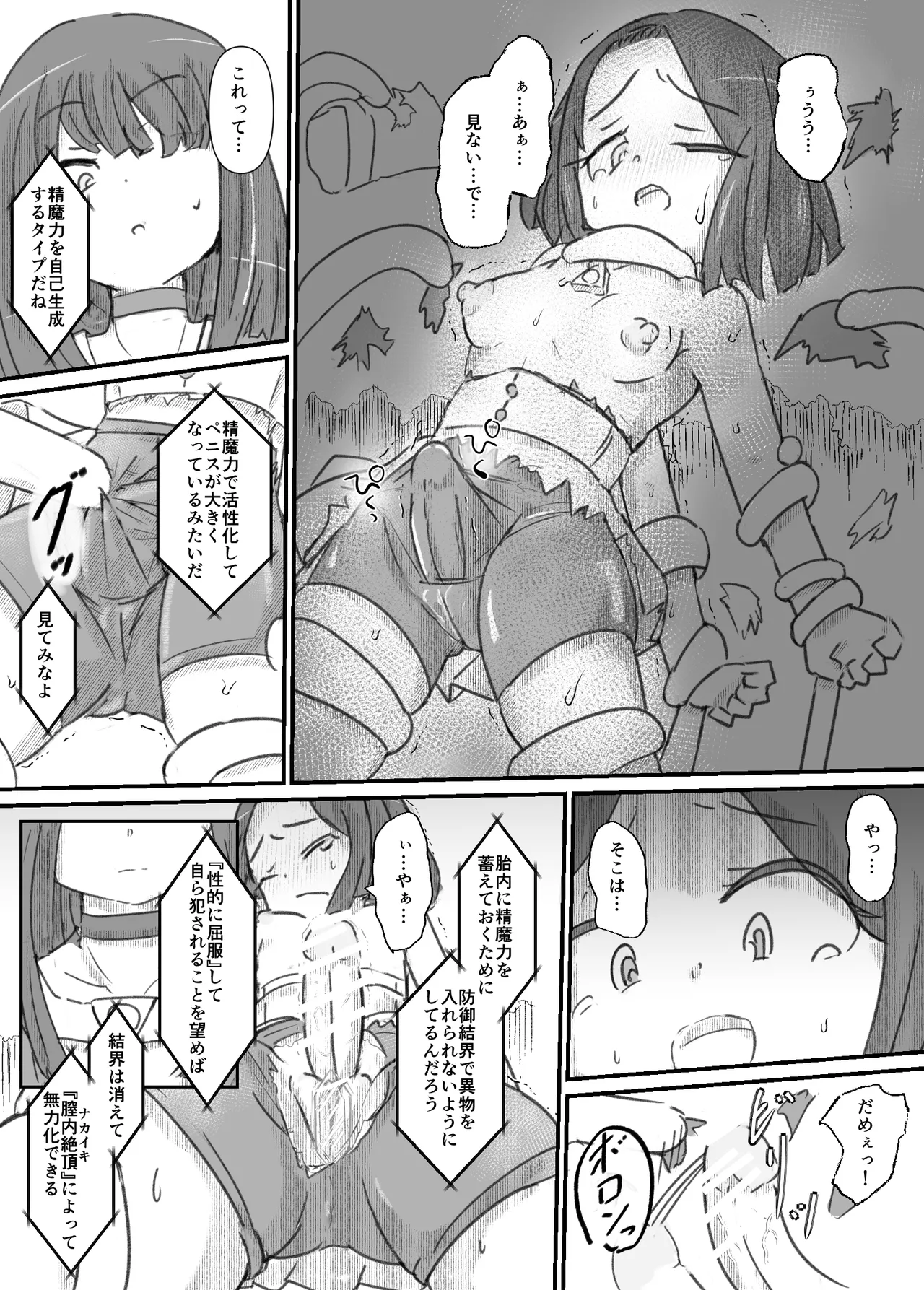 Page 64 of [Dog Food] Futanari Sei Mahoutsukai Aoi wa Maketakunai! [Ongoing]