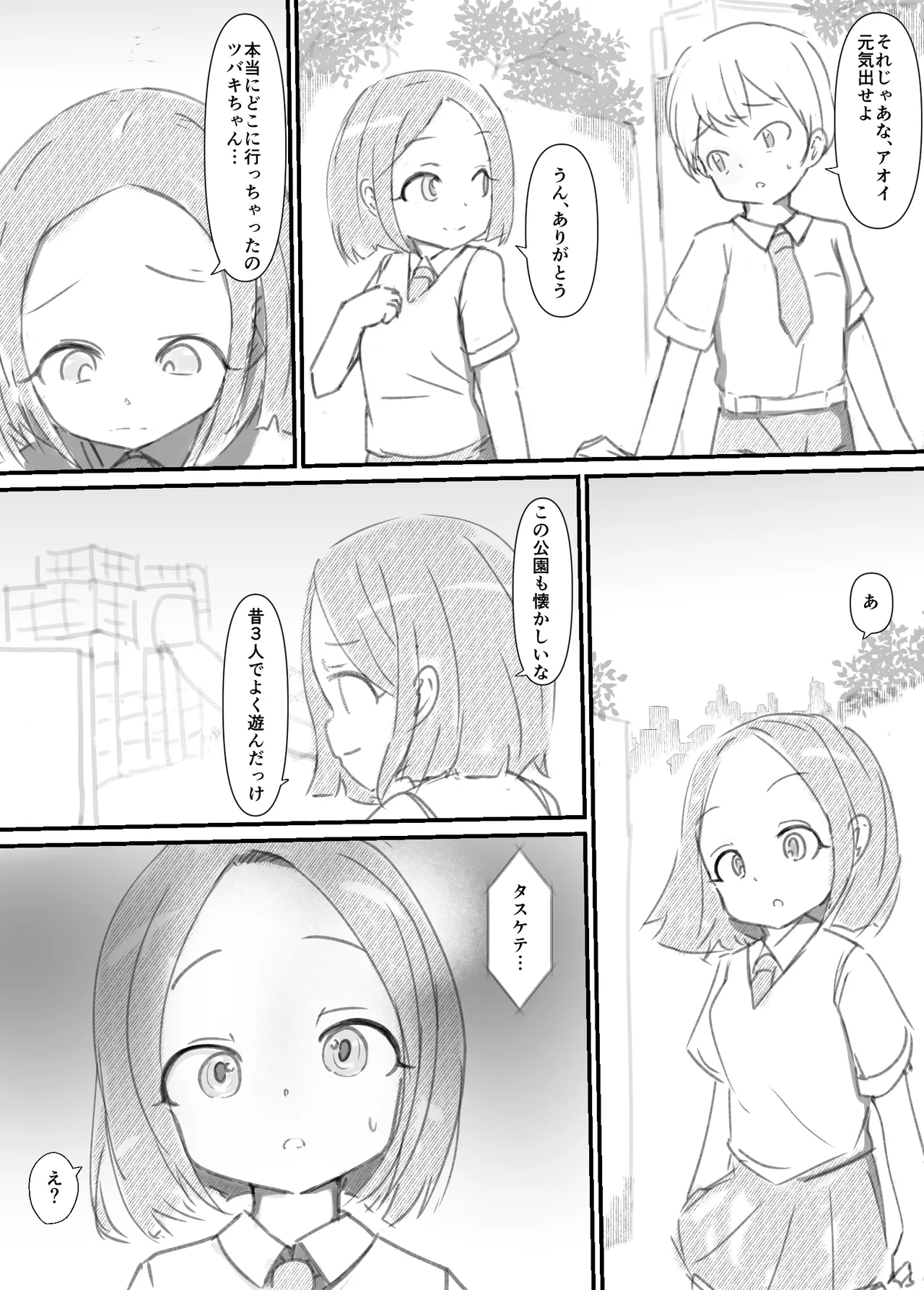 Page 7 of [Dog Food] Futanari Sei Mahoutsukai Aoi wa Maketakunai! [Ongoing]