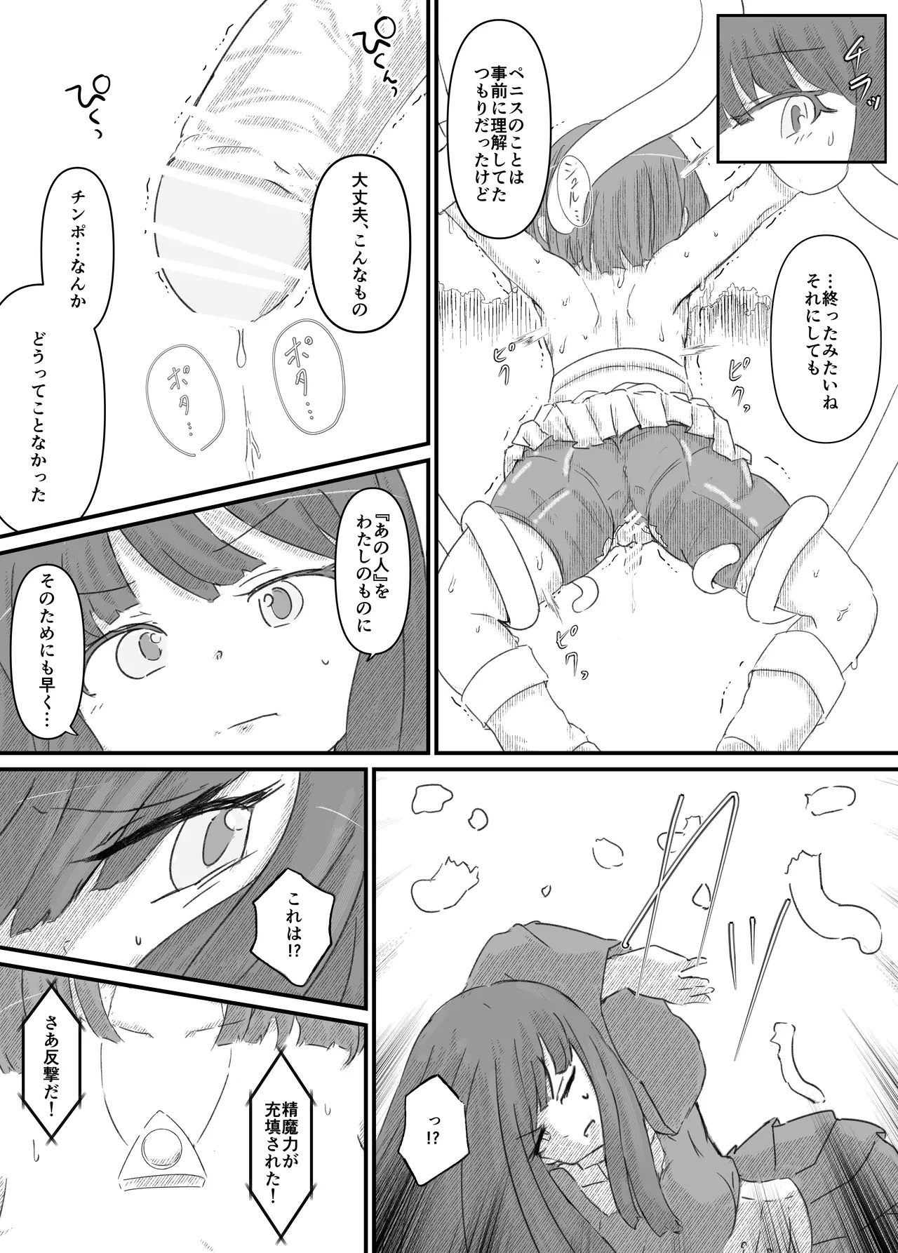 Page 76 of [Dog Food] Futanari Sei Mahoutsukai Aoi wa Maketakunai! [Ongoing]