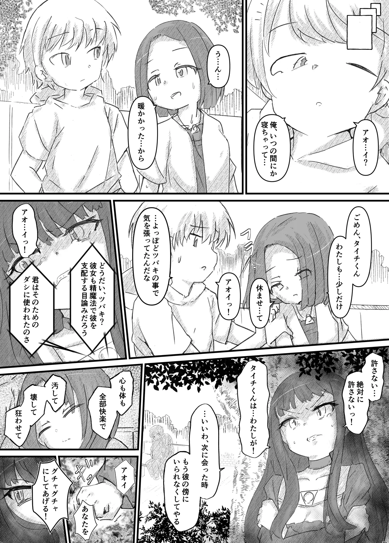 Page 79 of [Dog Food] Futanari Sei Mahoutsukai Aoi wa Maketakunai! [Ongoing]