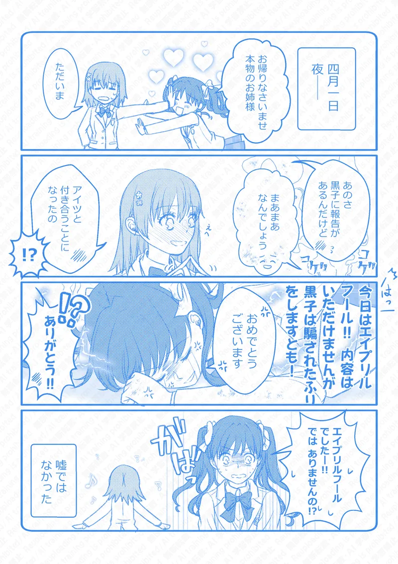 Page 5 of [Hina] Ue Koto Tsui rogu 2026-nen 4 (Toaru Kagaku no Railgun)