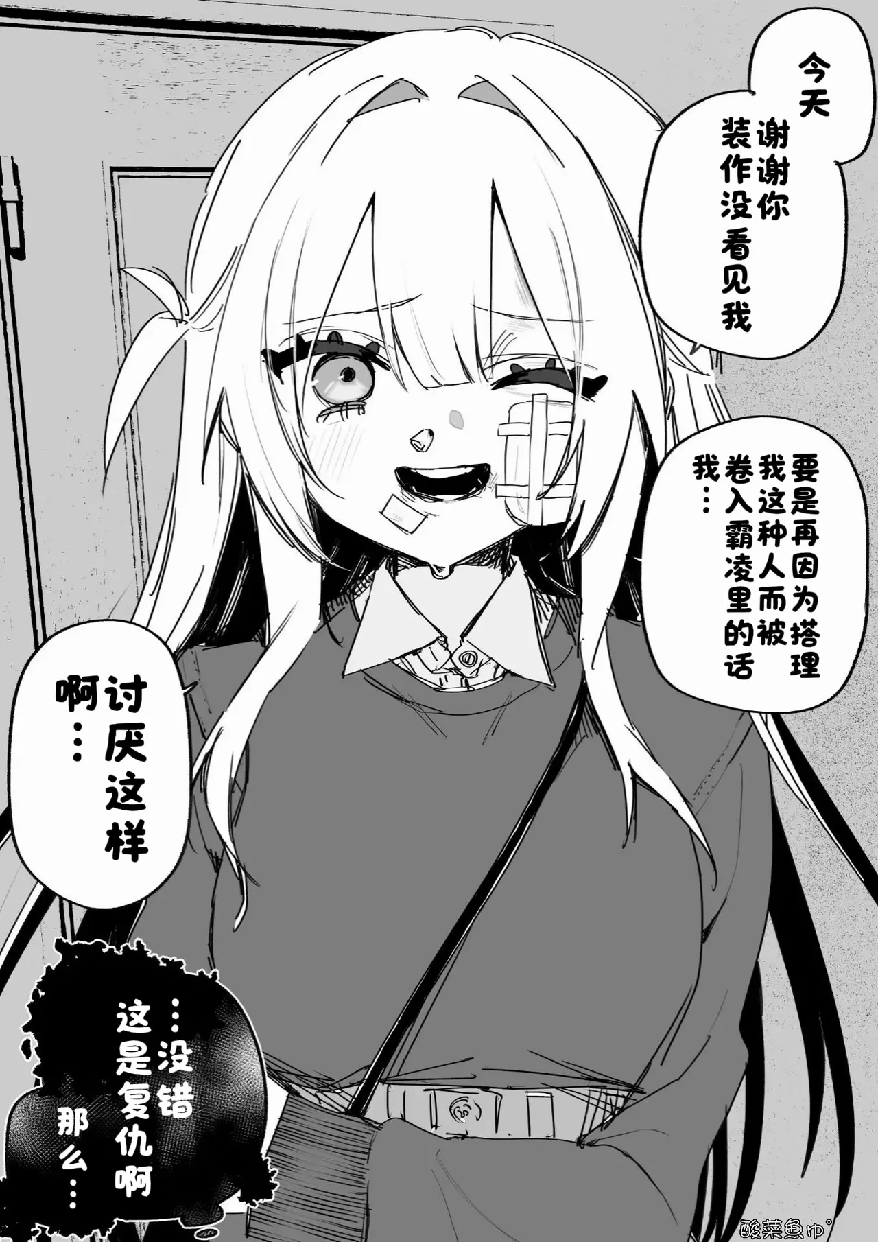Page 45 of [Kuga Tsuniya] Itsuka Fukushuu Suru Sono Tame ni [Chinese] [酸菜魚ゅ°]