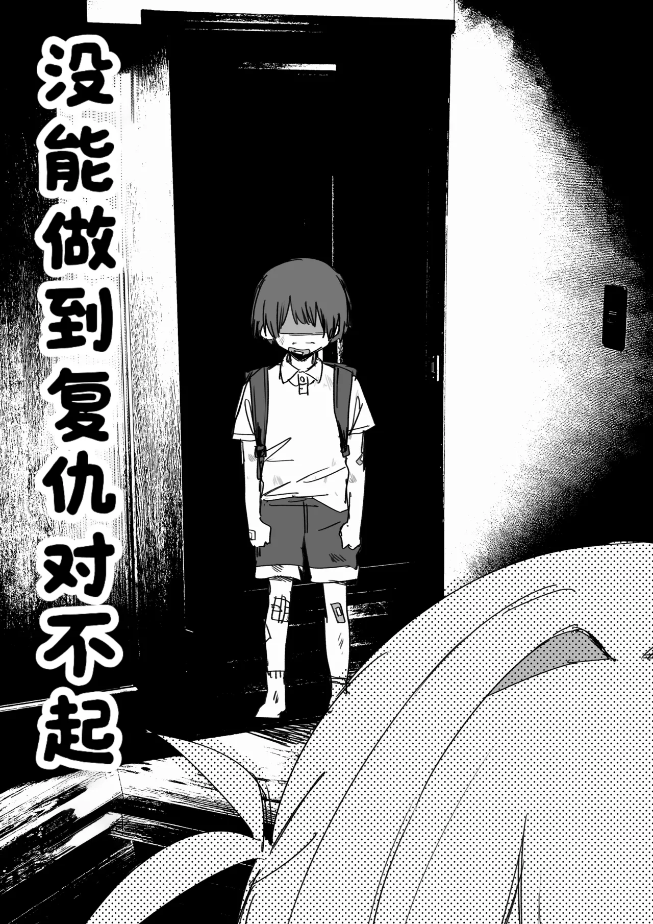 Page 85 of [Kuga Tsuniya] Itsuka Fukushuu Suru Sono Tame ni [Chinese] [酸菜魚ゅ°]