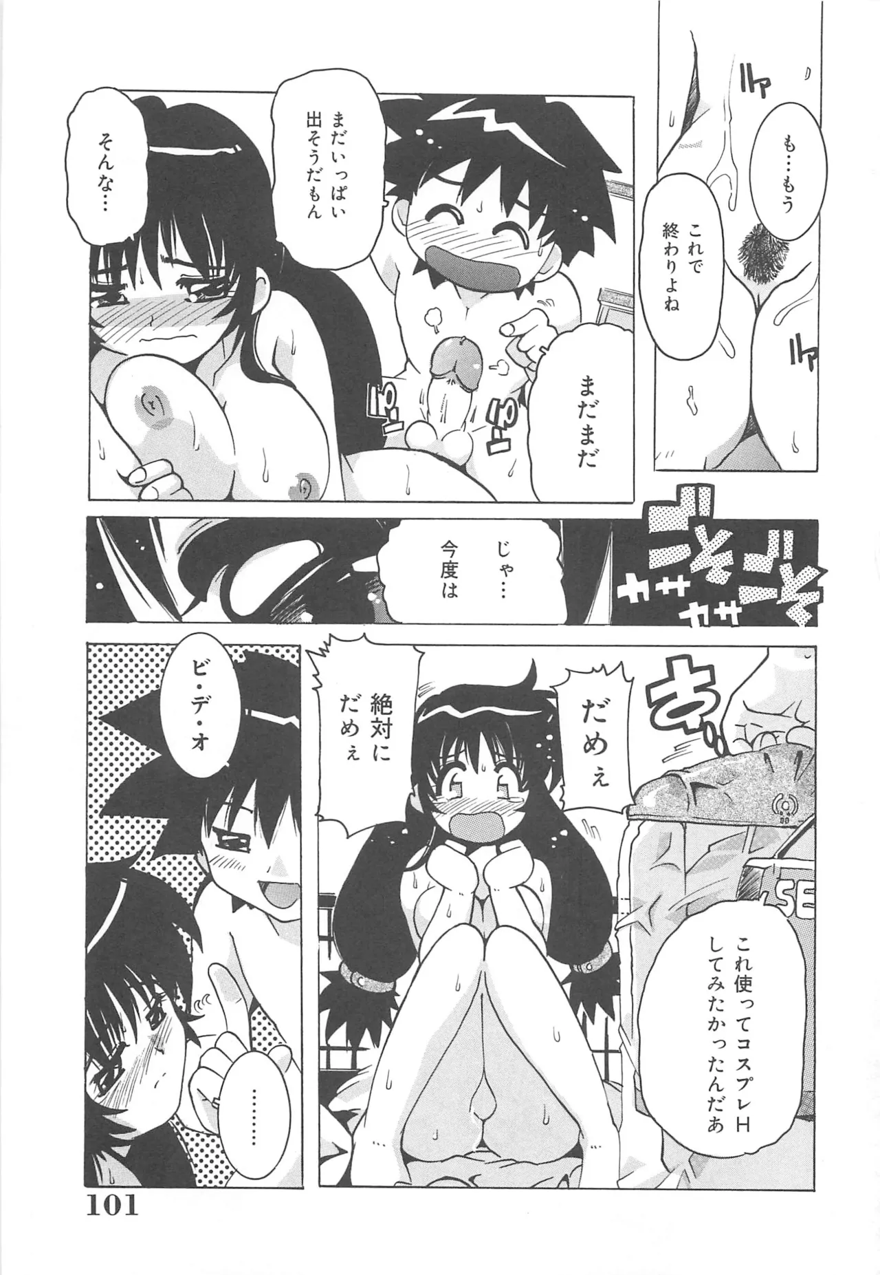 Page 102 of [Tom Tamio] Mogitate Fruit Body