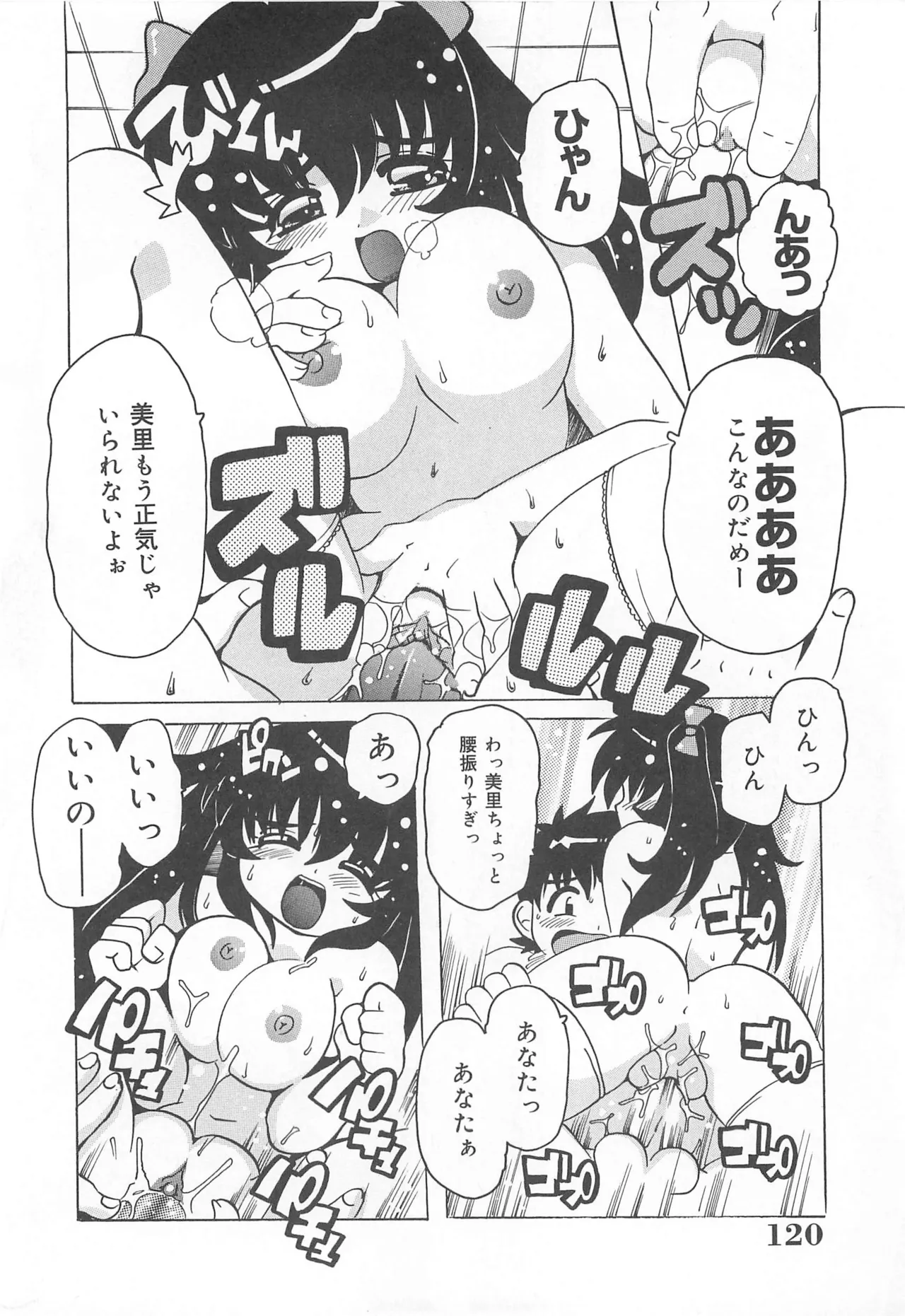 Page 121 of [Tom Tamio] Mogitate Fruit Body