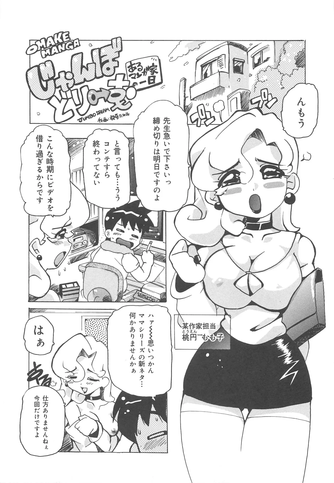 Page 158 of [Tom Tamio] Mogitate Fruit Body