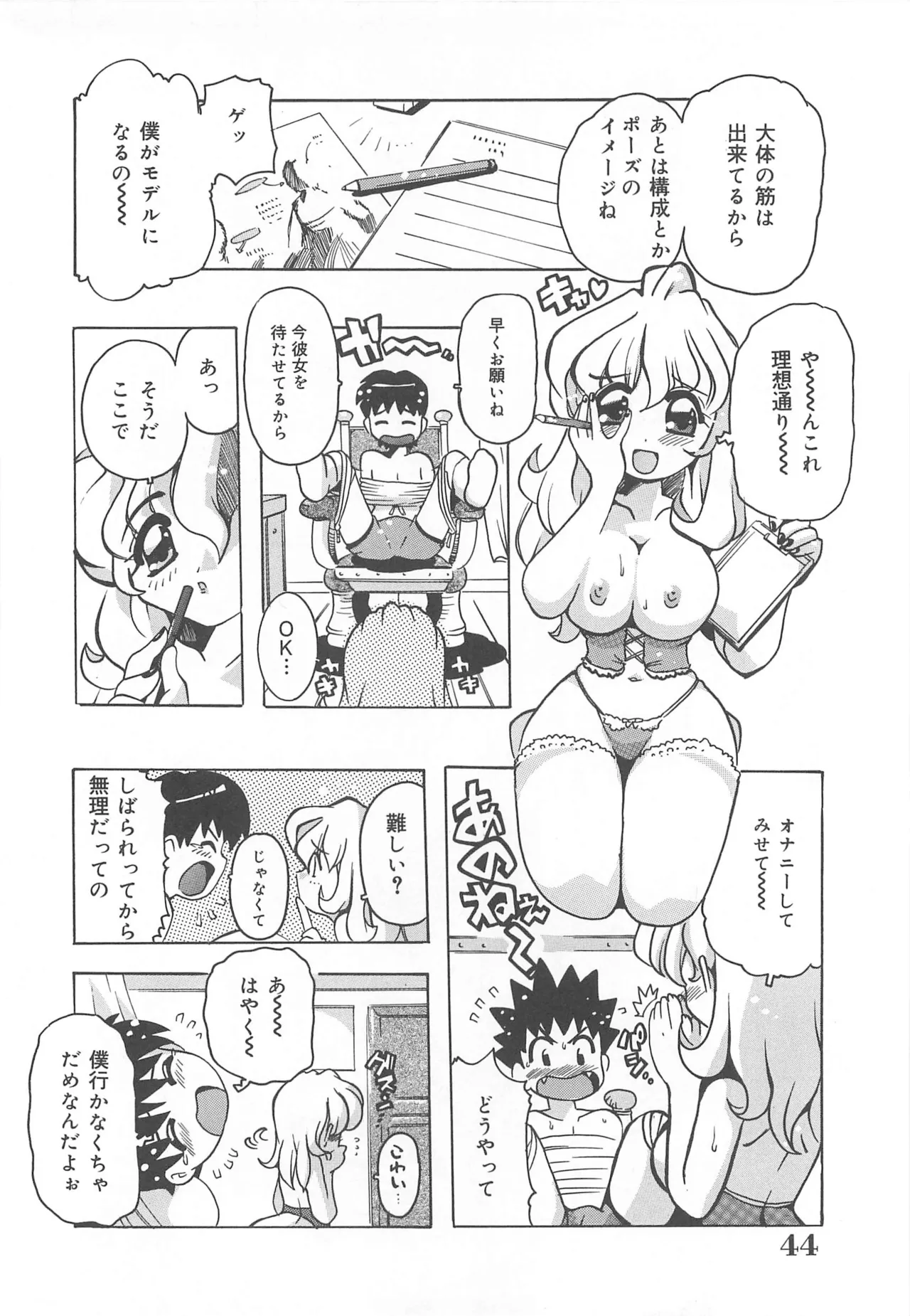 Page 45 of [Tom Tamio] Mogitate Fruit Body