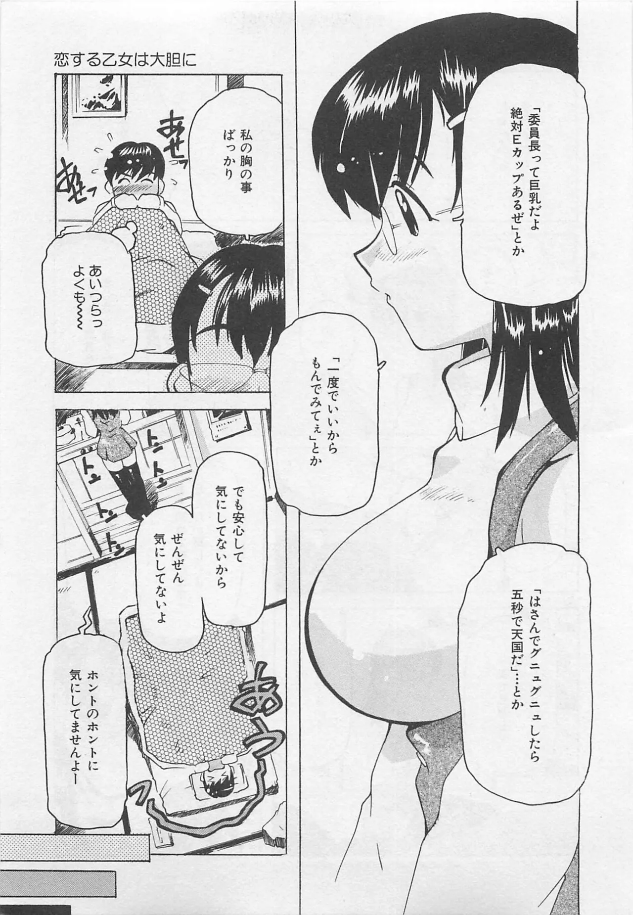 Page 10 of [Tom Tamio] OnnanoKO Monogatari