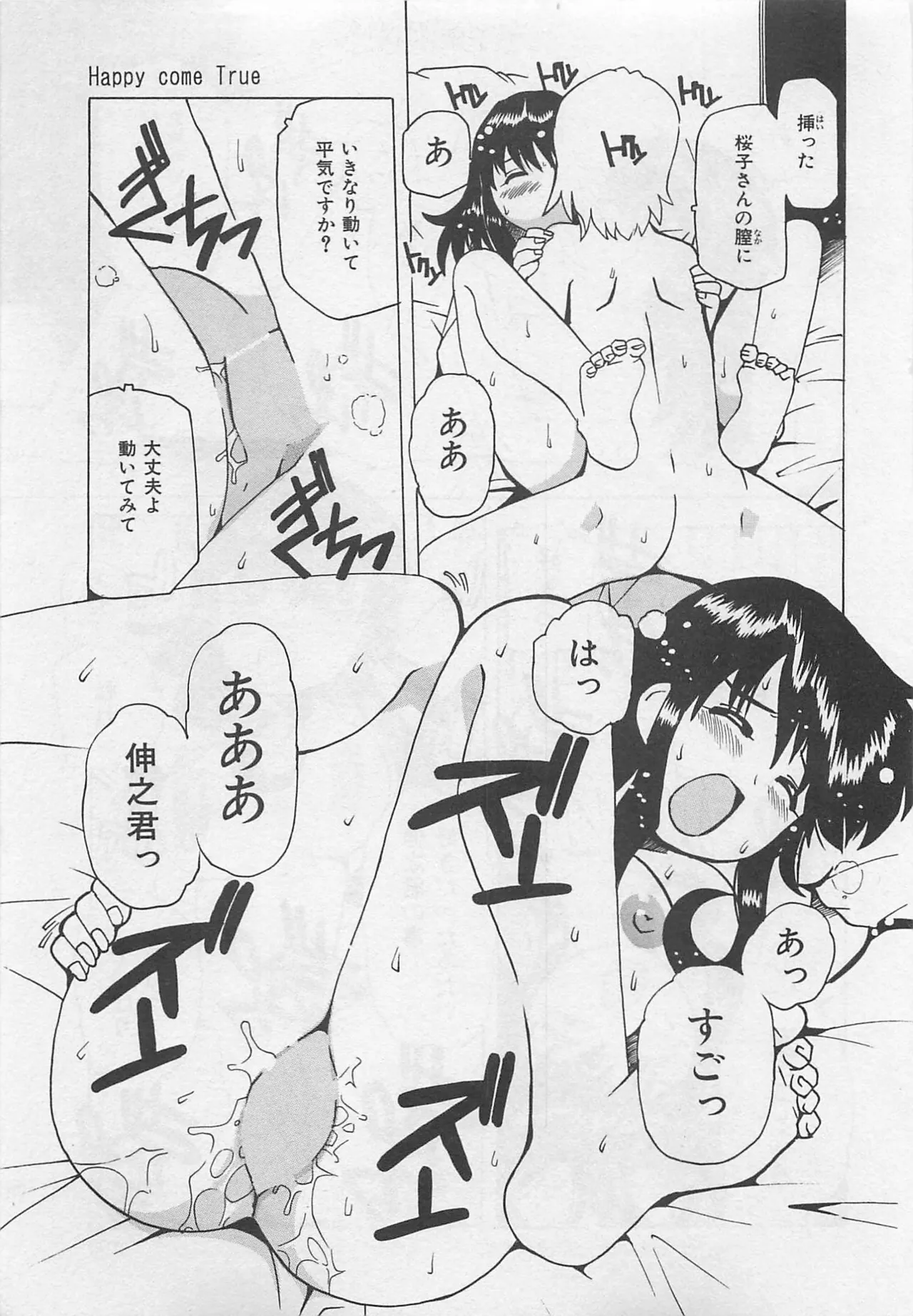 Page 100 of [Tom Tamio] OnnanoKO Monogatari