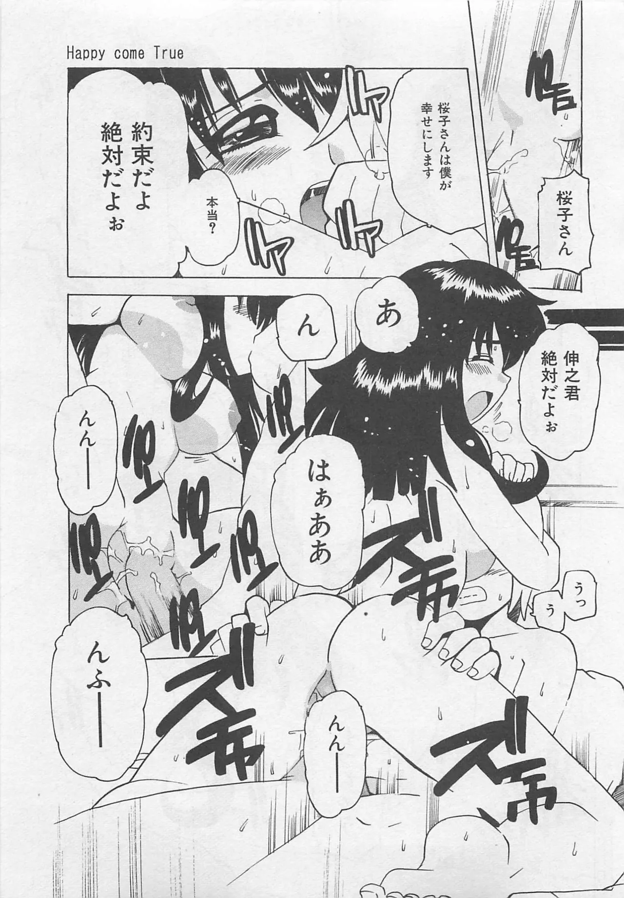 Page 102 of [Tom Tamio] OnnanoKO Monogatari