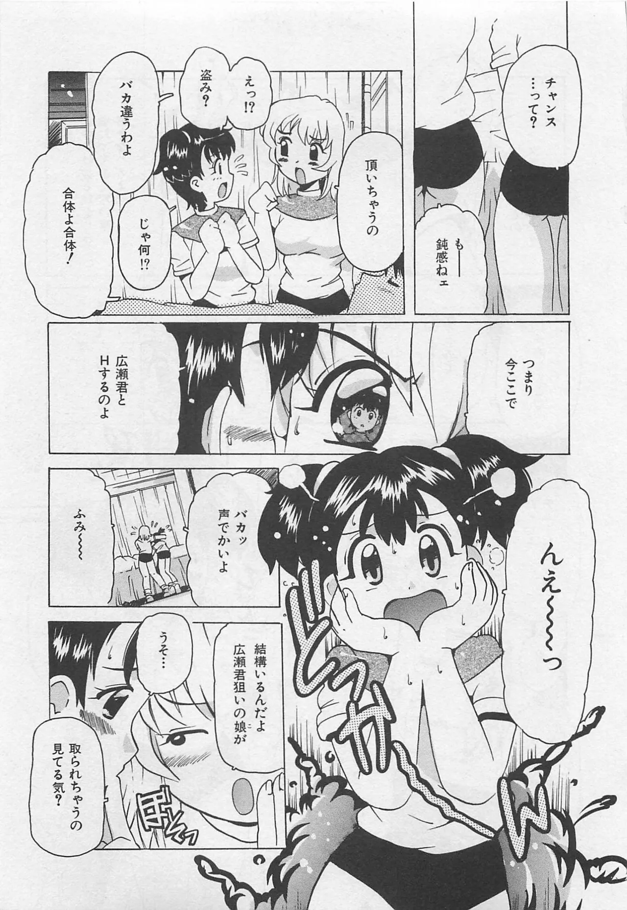Page 108 of [Tom Tamio] OnnanoKO Monogatari