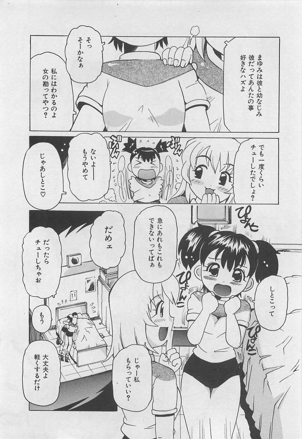 Page 109 of [Tom Tamio] OnnanoKO Monogatari