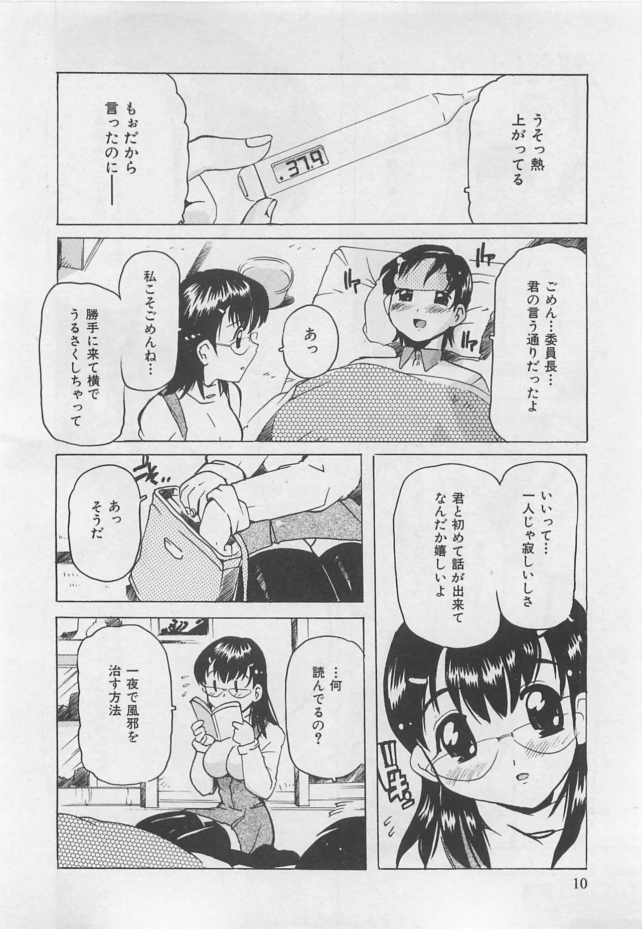 Page 11 of [Tom Tamio] OnnanoKO Monogatari