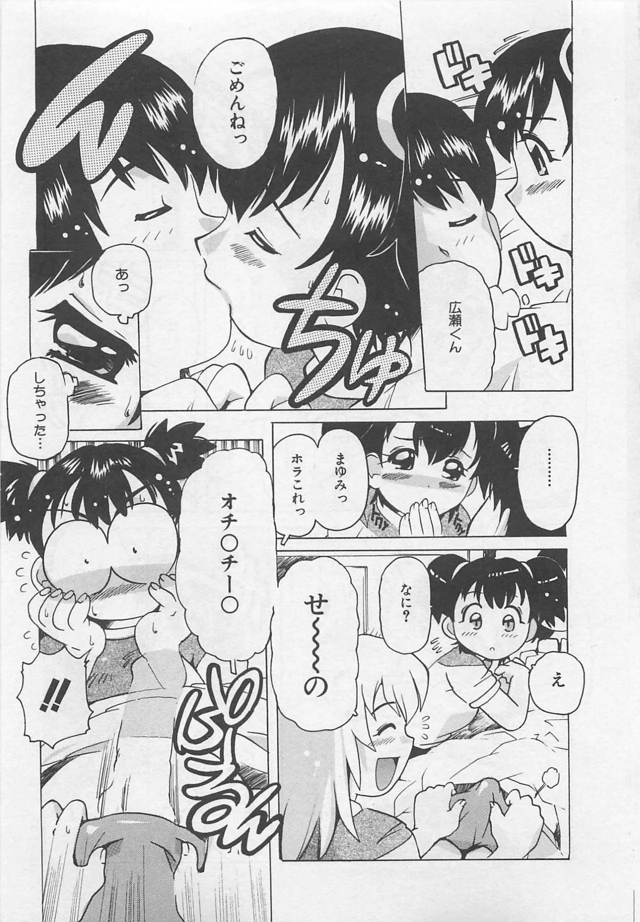 Page 110 of [Tom Tamio] OnnanoKO Monogatari