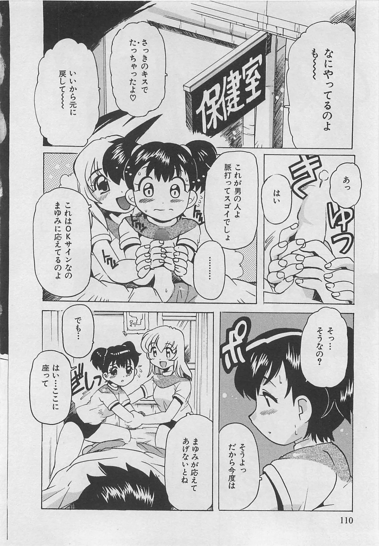 Page 111 of [Tom Tamio] OnnanoKO Monogatari