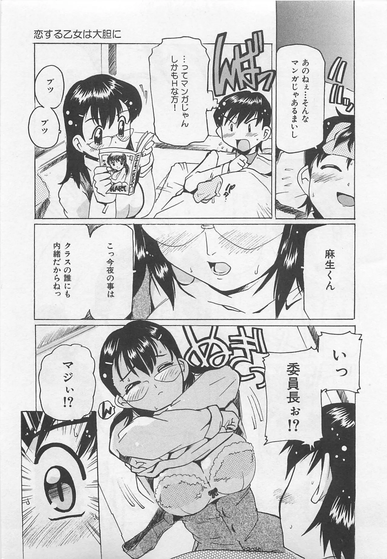 Page 12 of [Tom Tamio] OnnanoKO Monogatari