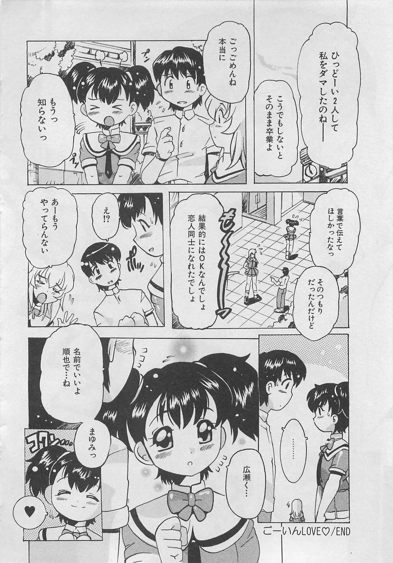 Page 121 of [Tom Tamio] OnnanoKO Monogatari