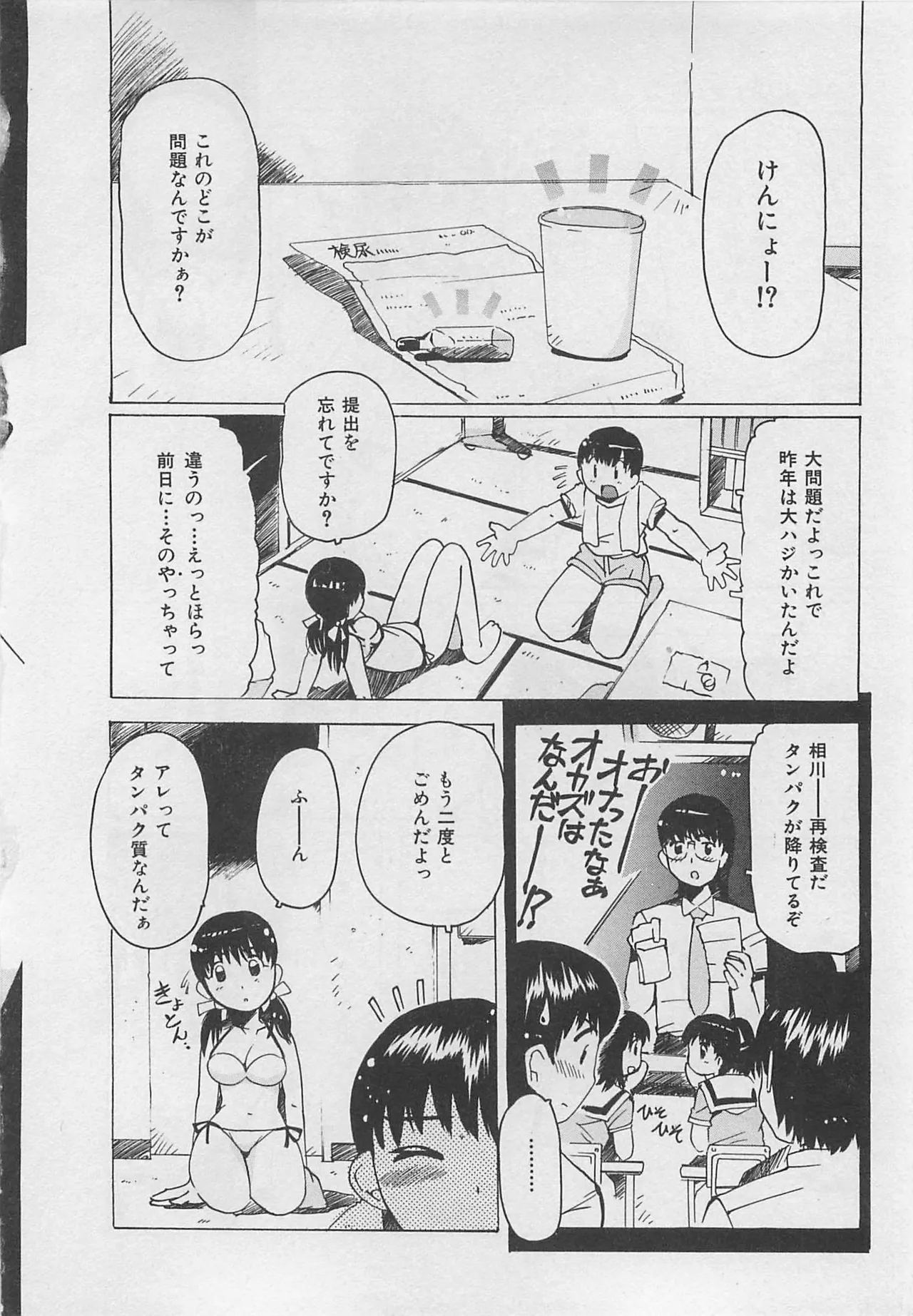 Page 127 of [Tom Tamio] OnnanoKO Monogatari
