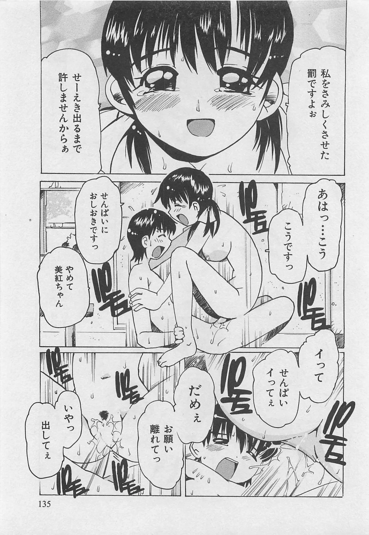 Page 136 of [Tom Tamio] OnnanoKO Monogatari